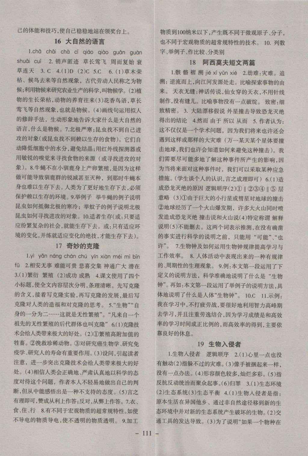 2016年語(yǔ)文配套綜合練習(xí)八年級(jí)上冊(cè)人教版甘肅教育出版社 參考答案第6頁(yè)