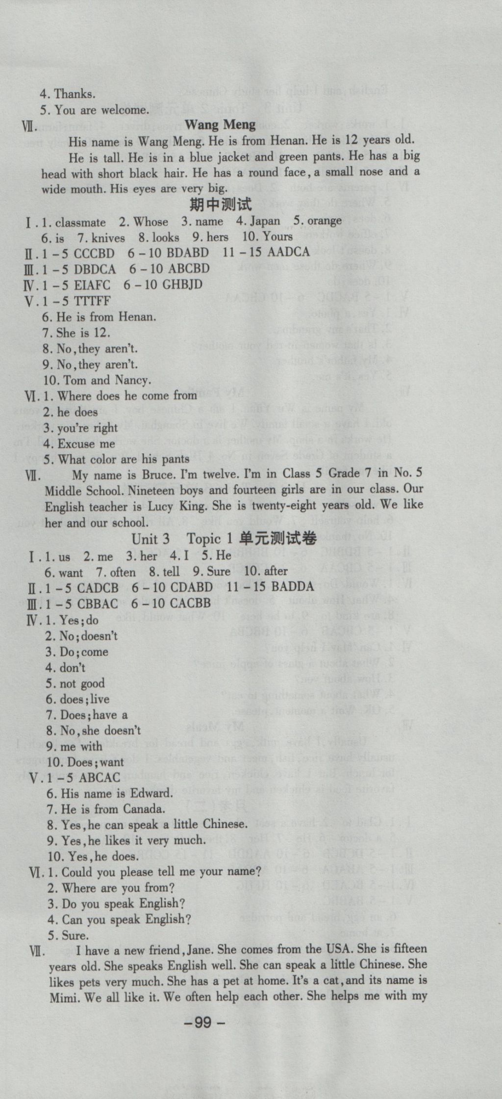 2016年全程考評(píng)一卷通七年級(jí)英語(yǔ)上冊(cè)KB版 參考答案第3頁(yè)