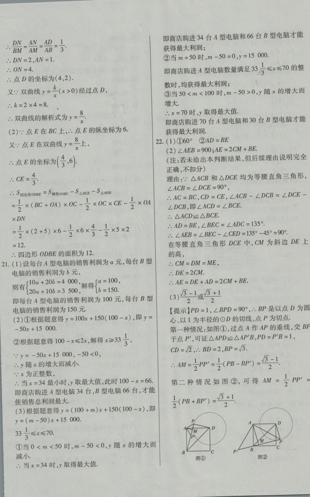 2016年ABC考王全程測(cè)評(píng)試卷九年級(jí)數(shù)學(xué)全一冊(cè)人教版 參考答案第8頁(yè)