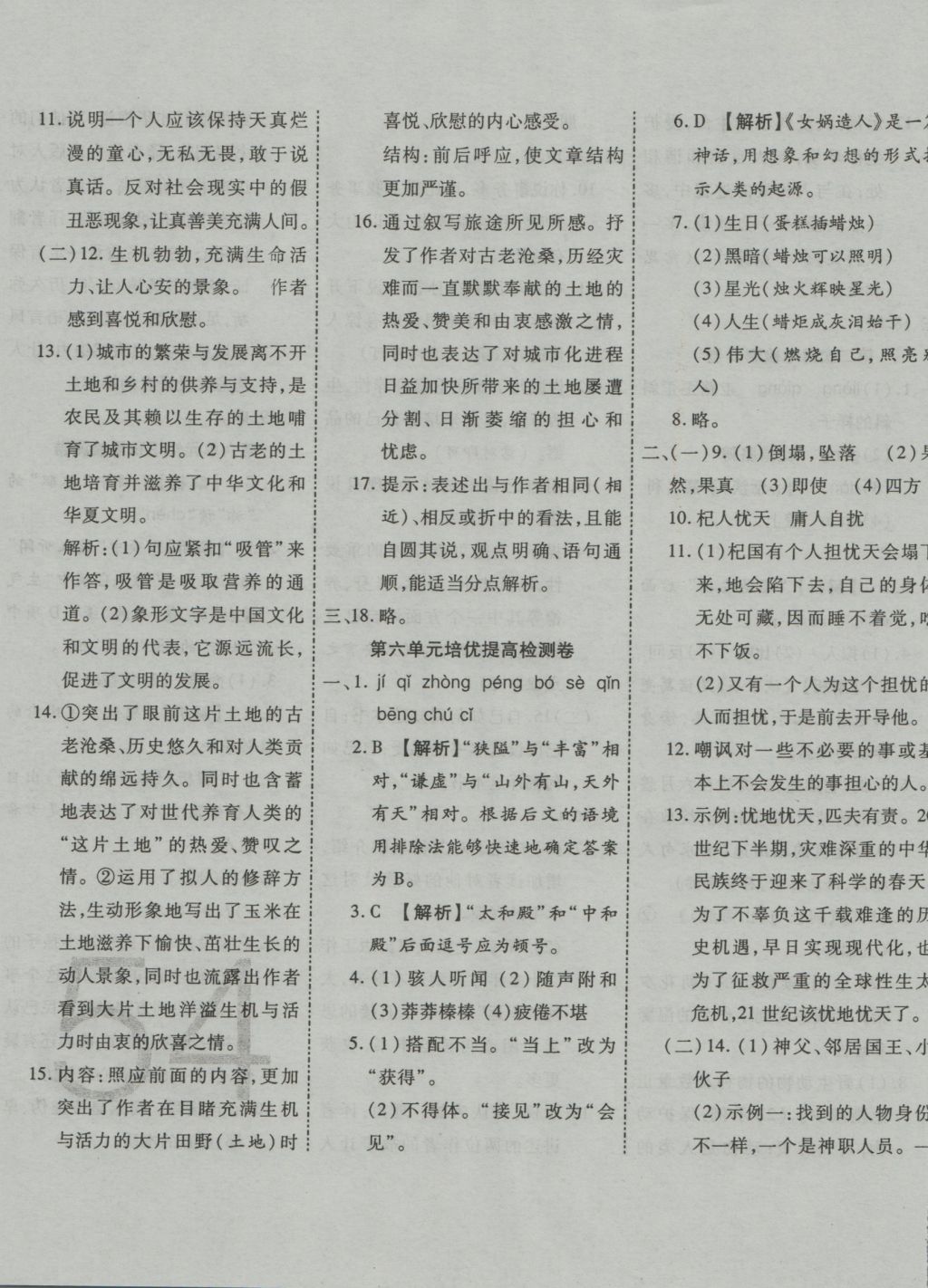 2016年一學(xué)通狀元大考卷七年級語文上冊人教版 參考答案第15頁