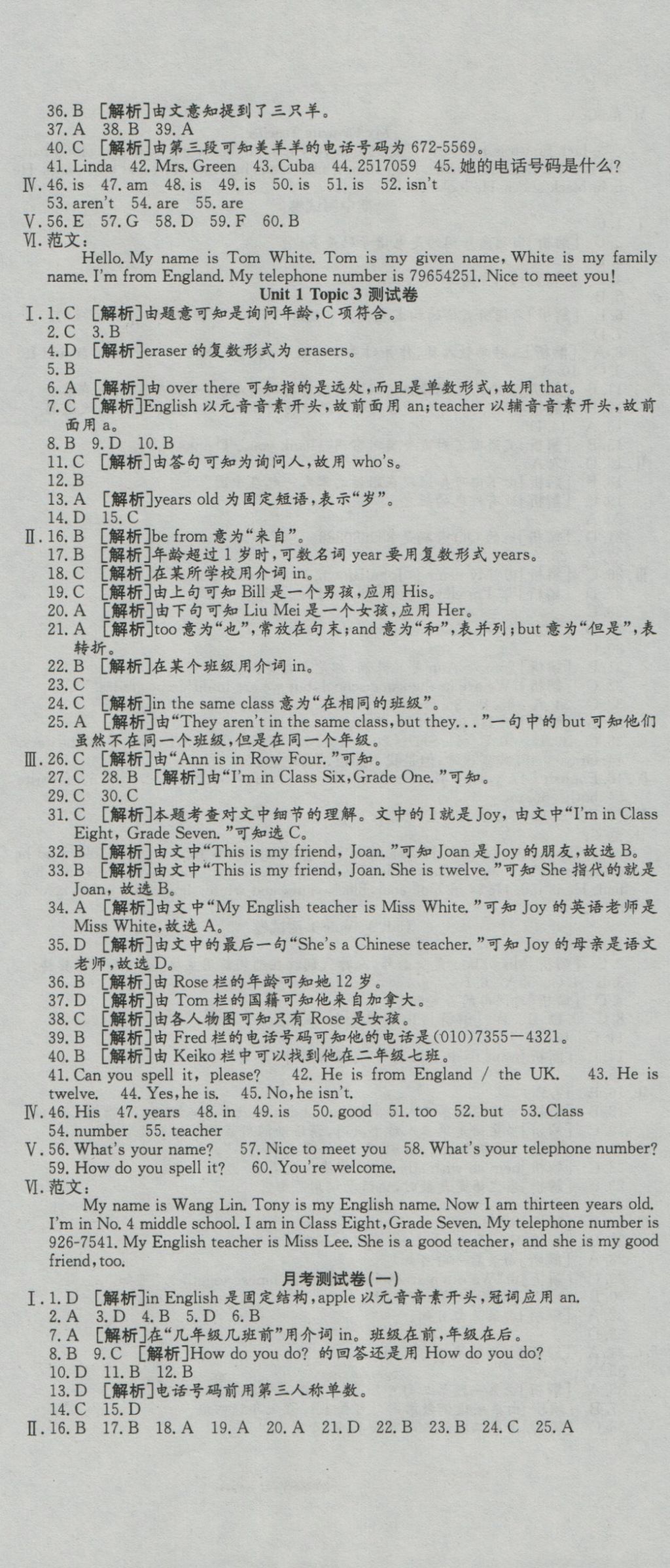 2016年高分装备复习与测试七年级英语上册仁爱版 参考答案第2页