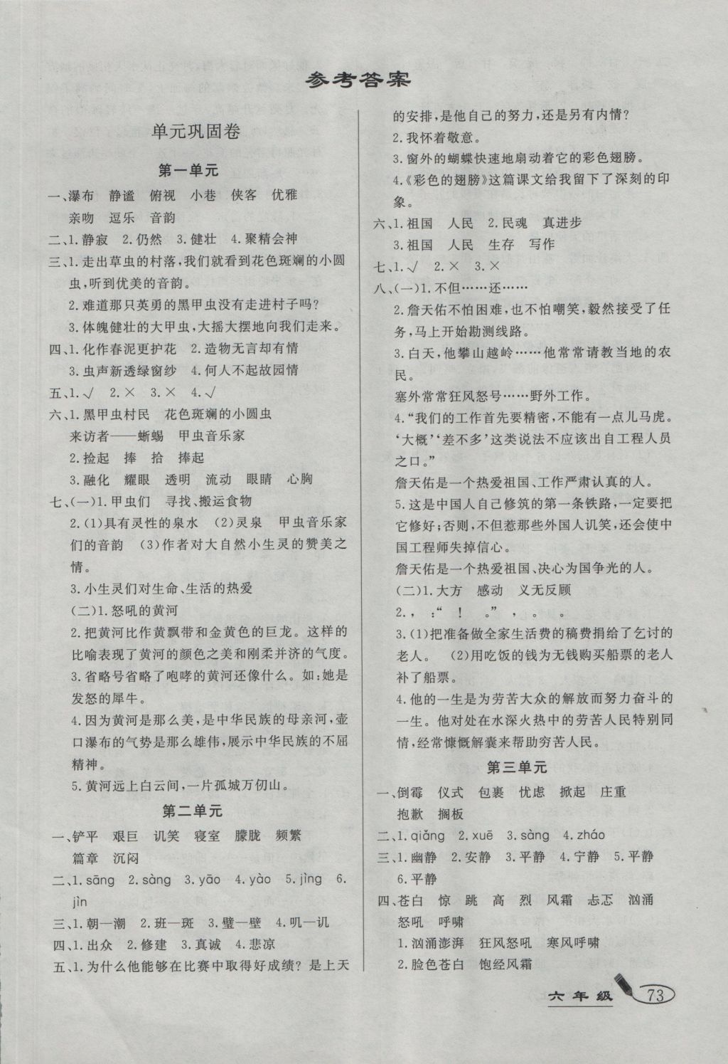 2016年亮點(diǎn)激活精編提優(yōu)100分大試卷六年級(jí)語文上冊人教版 參考答案第1頁