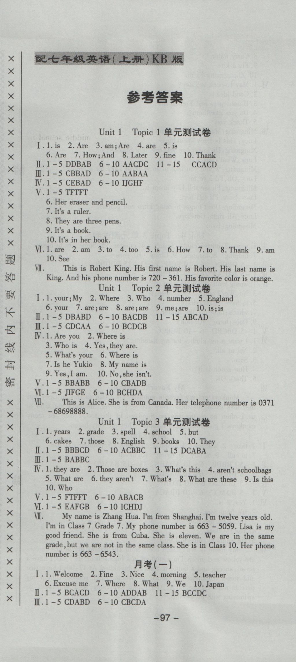 2016年全程考評一卷通七年級英語上冊KB版 參考答案第1頁