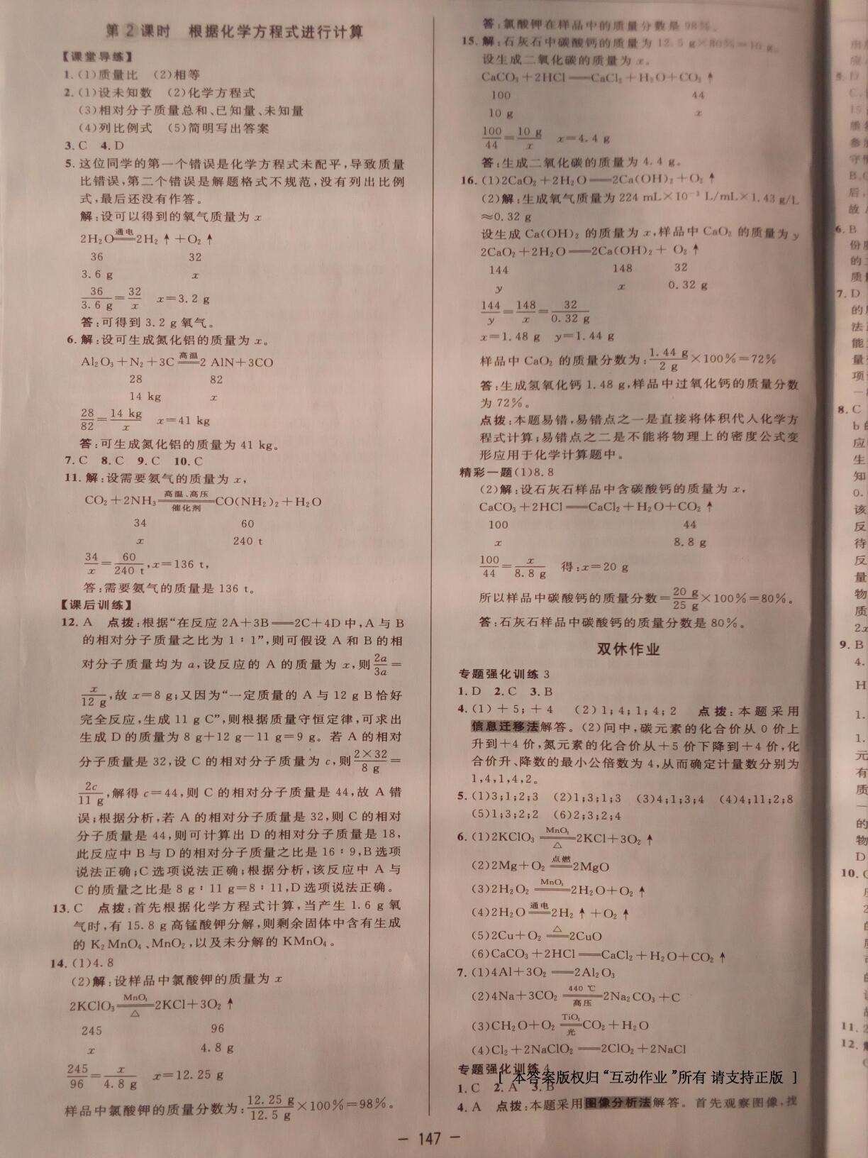 2016年點(diǎn)撥訓(xùn)練九年級化學(xué)上冊科學(xué)版 第23頁