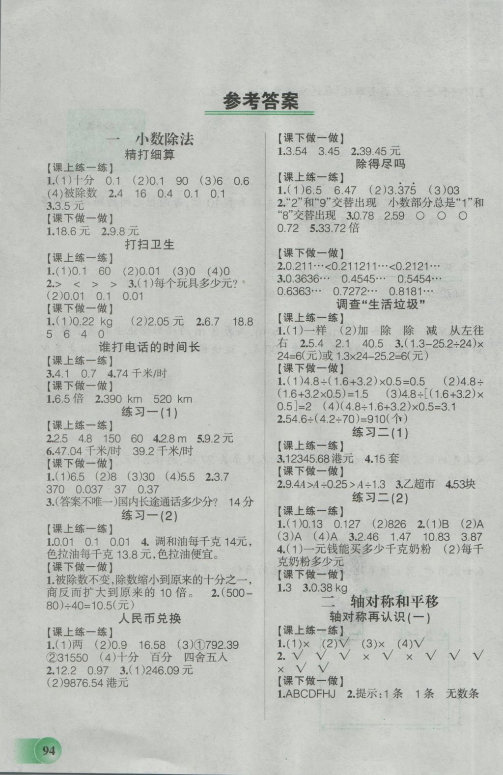 2016年自主學(xué)數(shù)學(xué)五年級上冊北師大版 參考答案第1頁