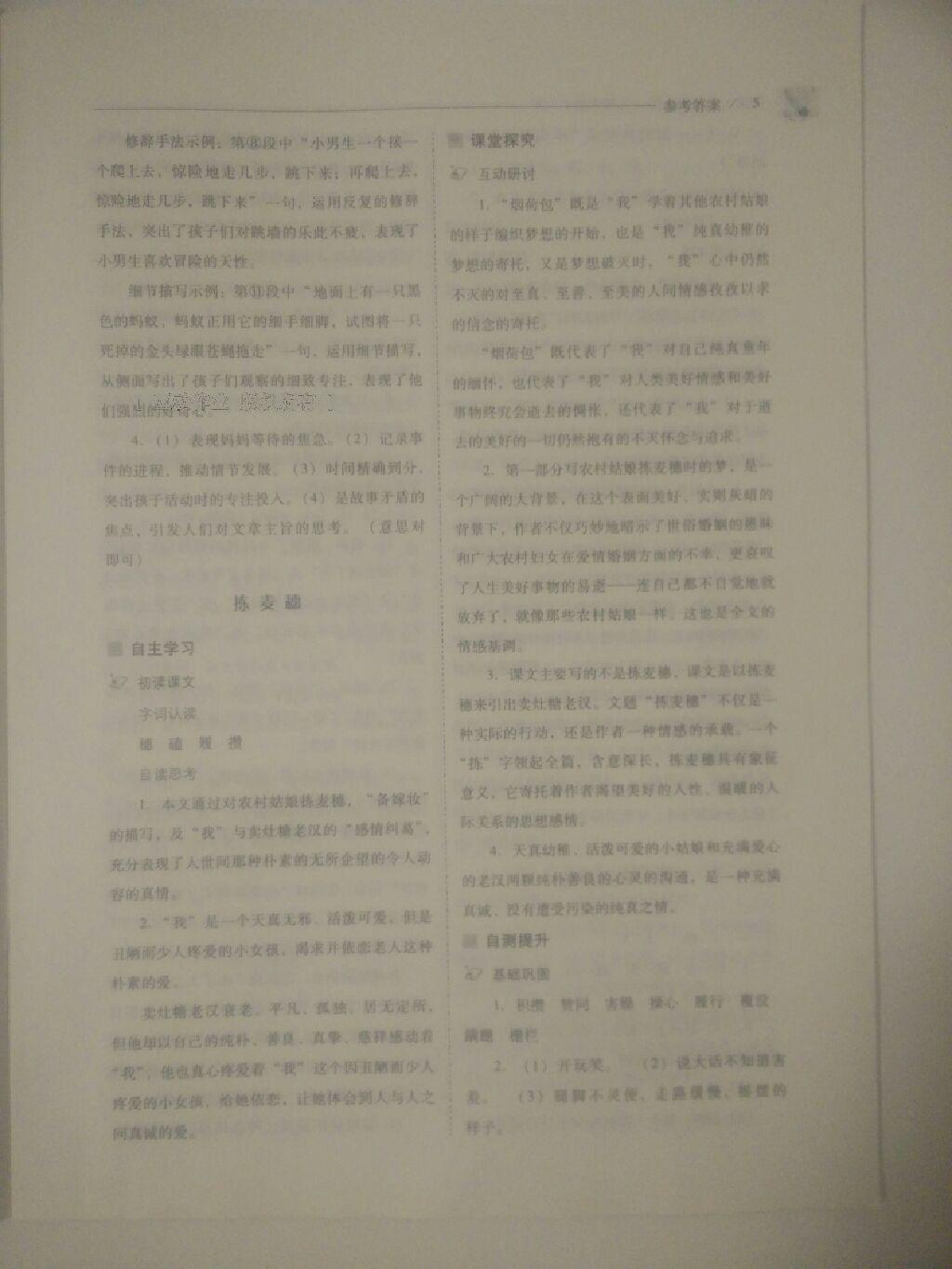 2016年新課程問(wèn)題解決導(dǎo)學(xué)方案七年級(jí)語(yǔ)文上冊(cè)北師大版 第5頁(yè)