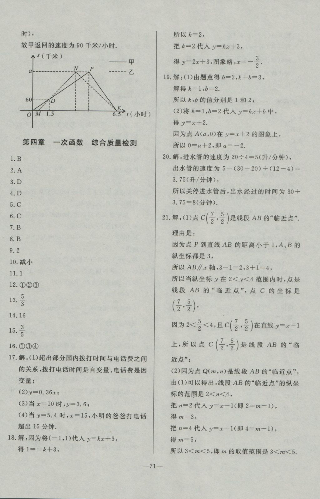 2016年精彩考評單元測評卷八年級數(shù)學上冊北師大版 參考答案第7頁