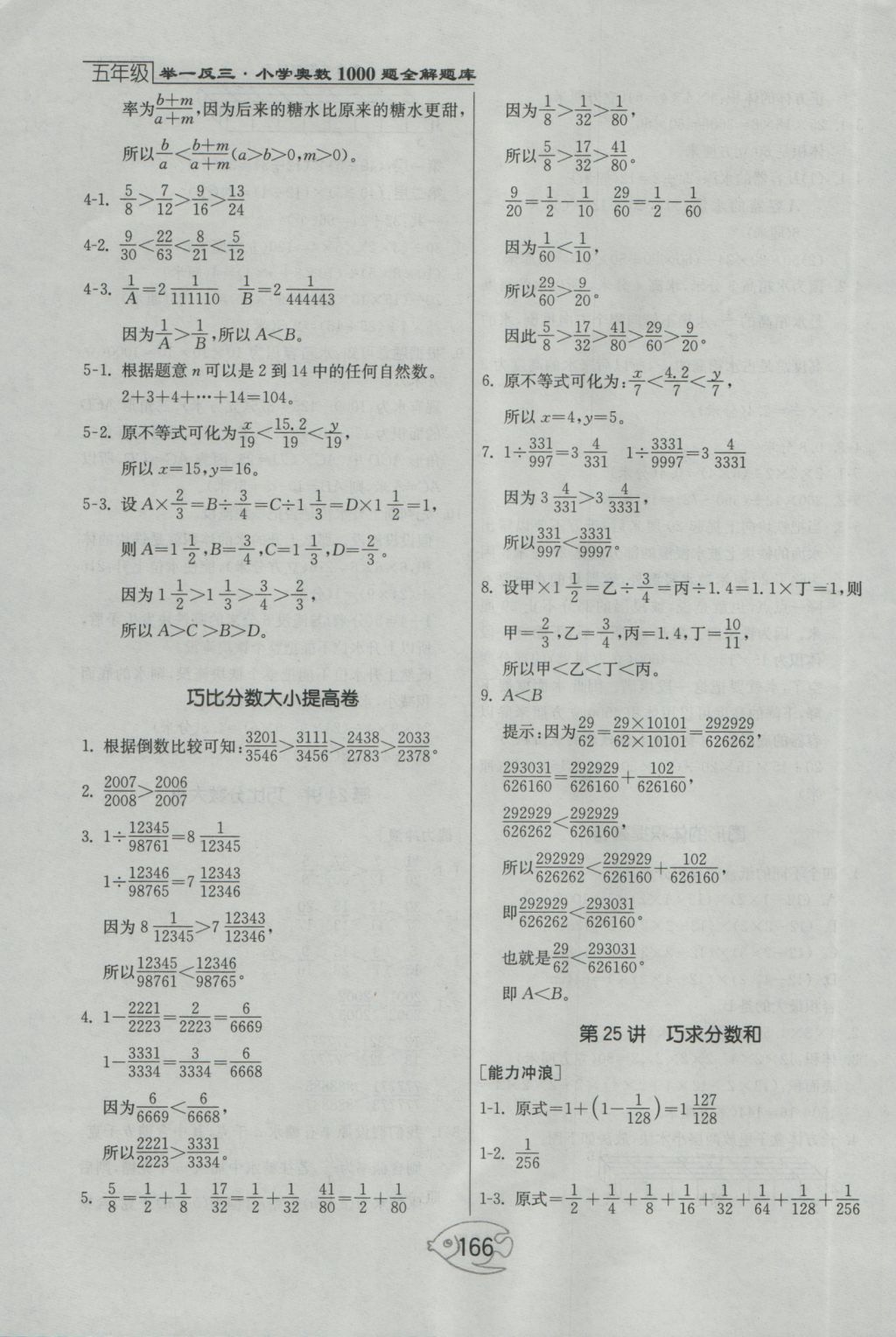 2016年举一反三奥数1000题全解五年级 参考答案第32页