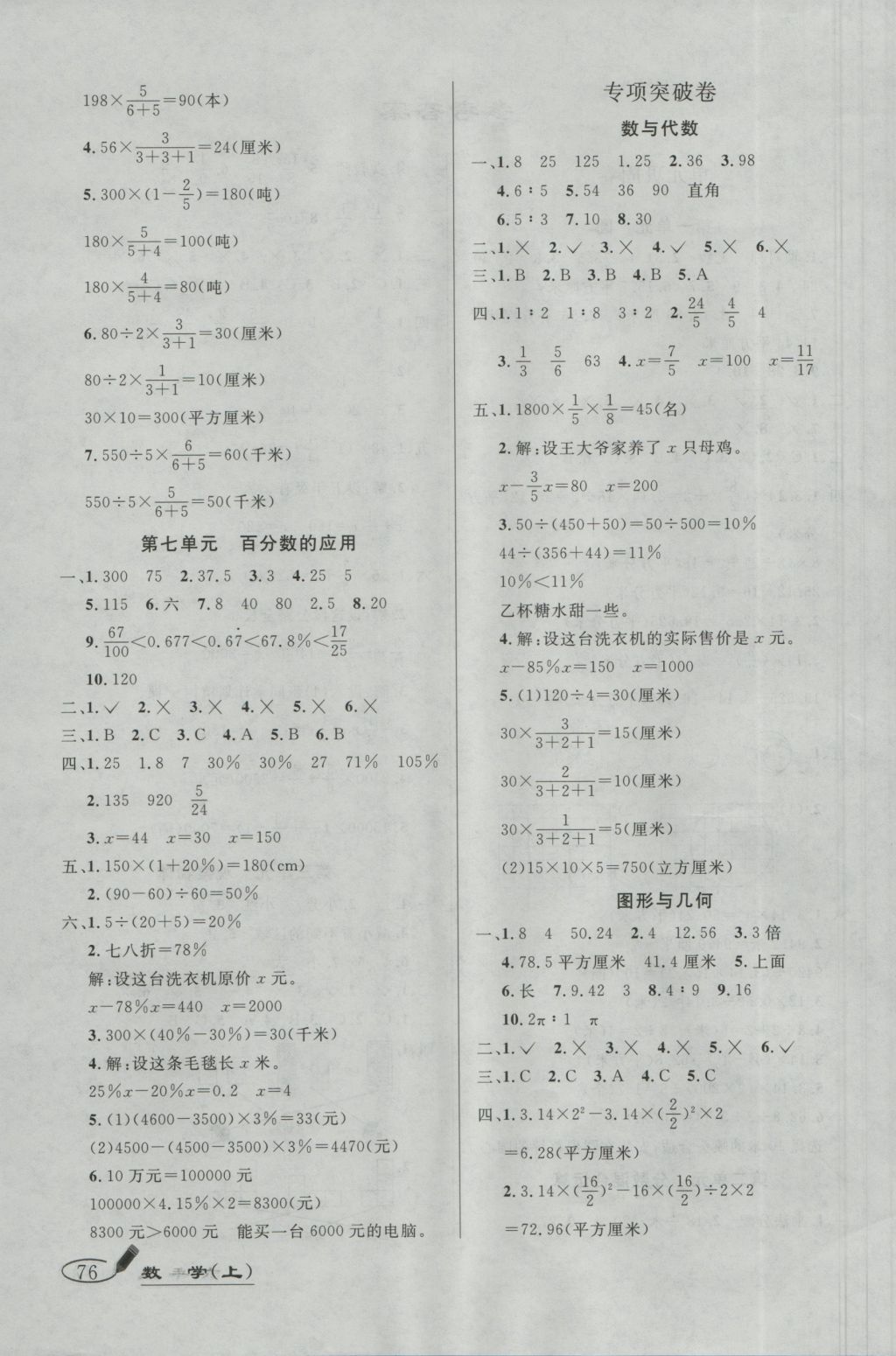 2016年亮点激活精编提优100分大试卷六年级数学上册北师大版 参考答案第4页