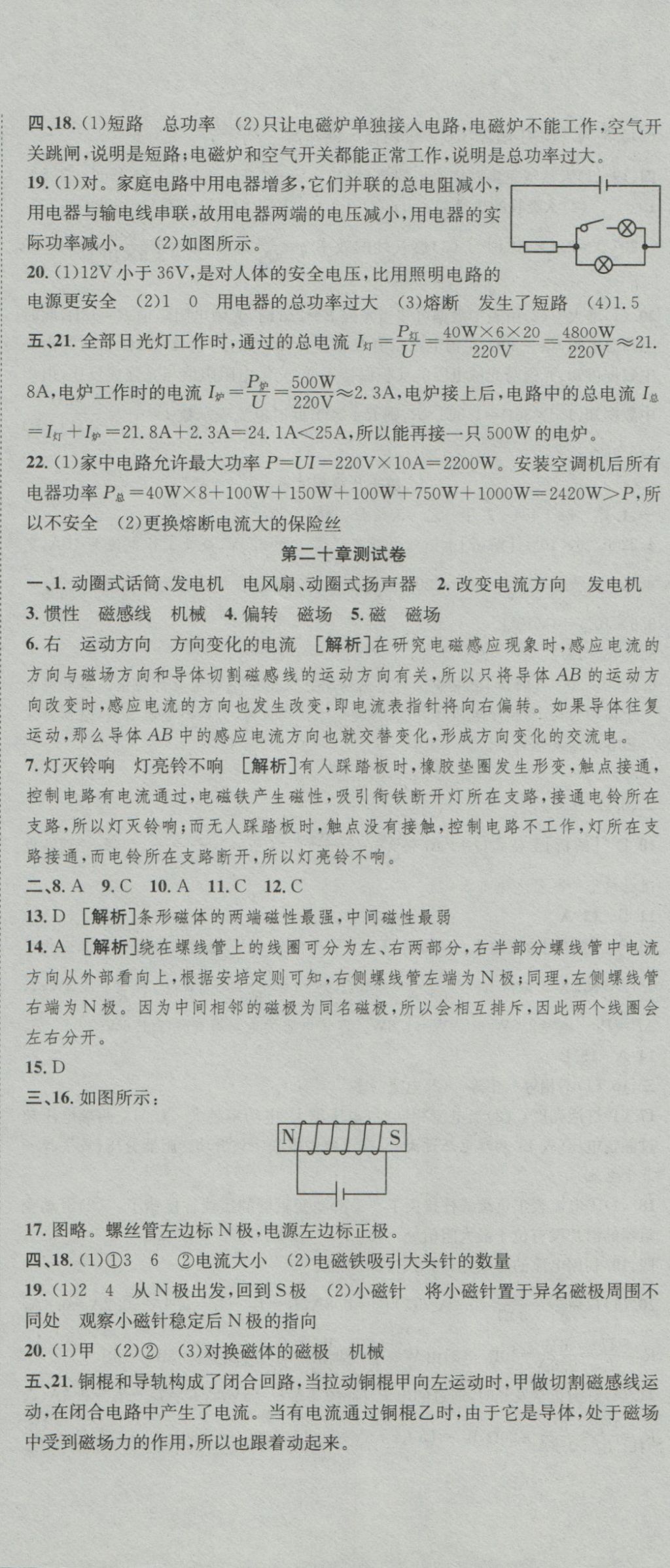 2016年高分裝備評優(yōu)卷九年級物理全一冊人教版 參考答案第11頁