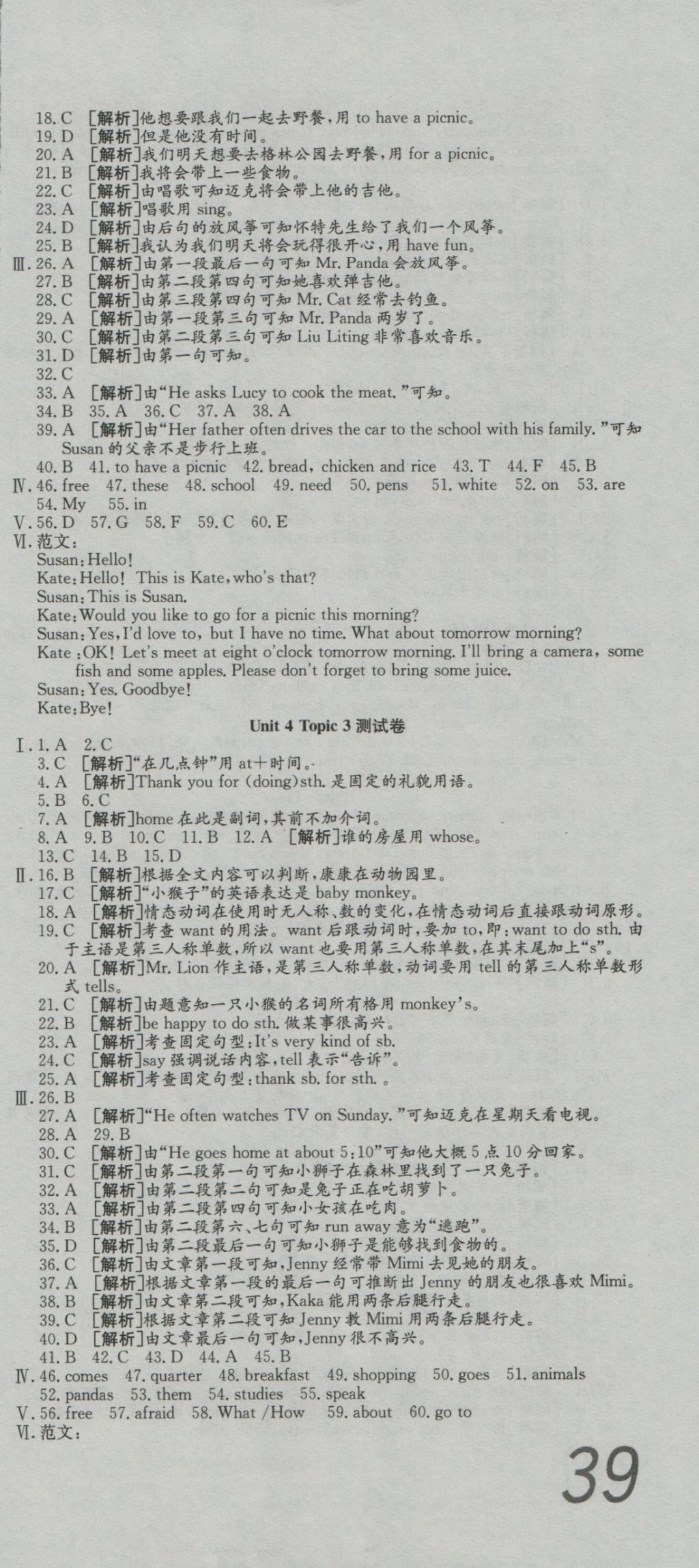 2016年高分装备复习与测试七年级英语上册仁爱版 参考答案第9页