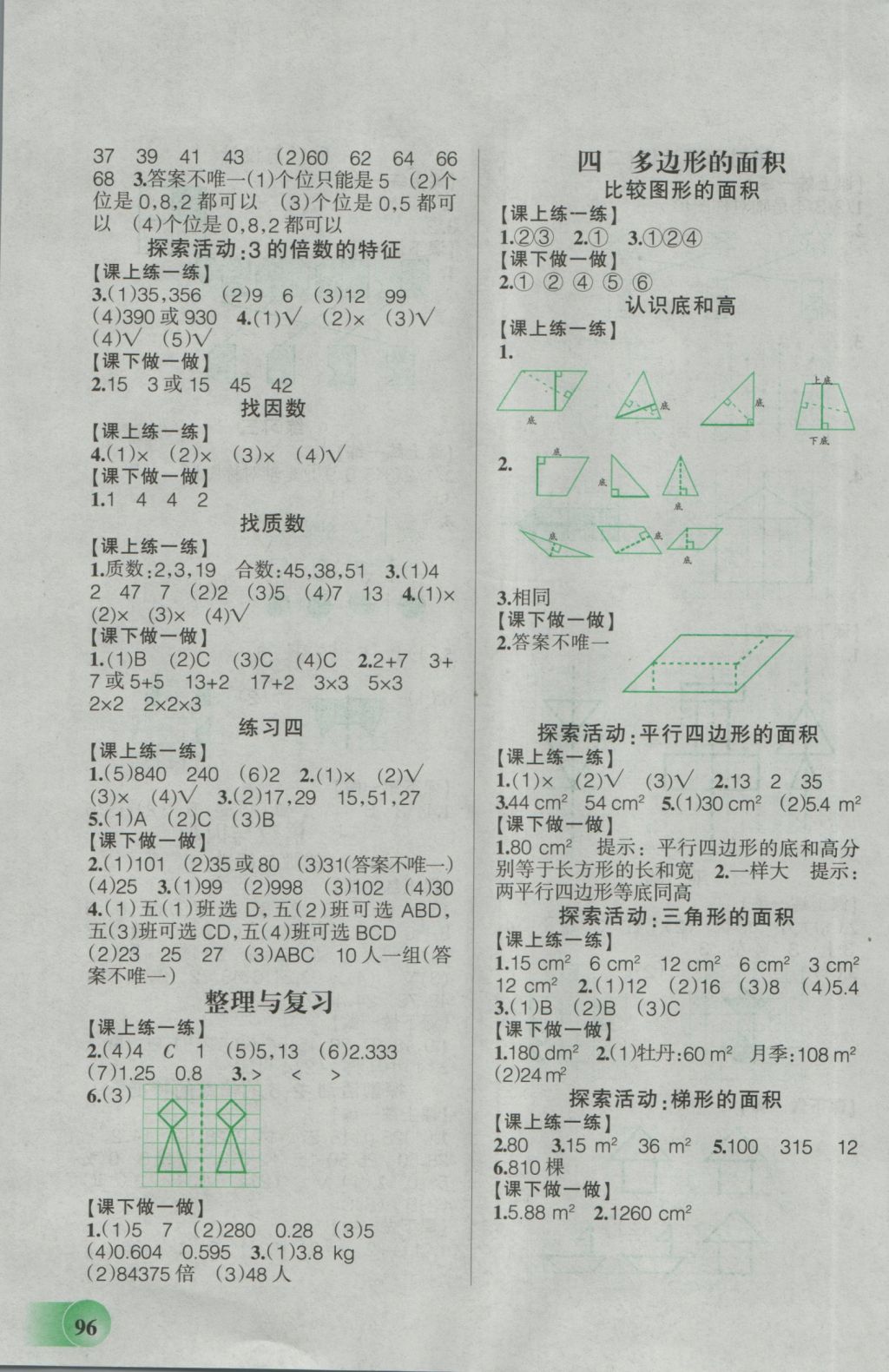 2016年自主學數(shù)學五年級上冊北師大版 參考答案第3頁