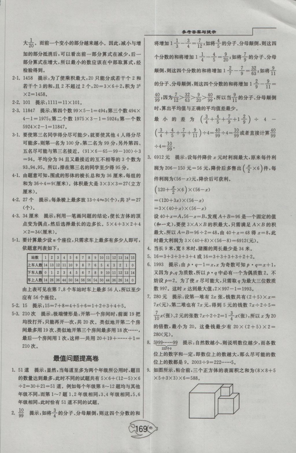 2016年舉一反三奧數(shù)1000題全解六年級 參考答案第33頁