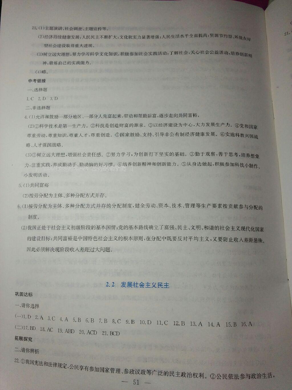 2016年同步練習(xí)九年級(jí)思想品德全一冊(cè)粵教版延邊教育出版社 第61頁(yè)