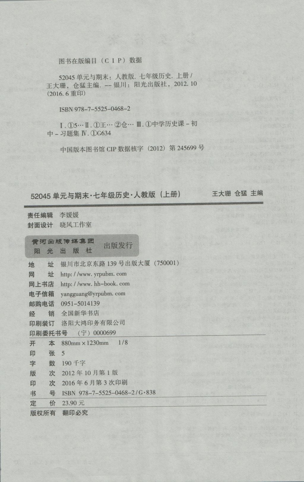 2016年52045單元與期末七年級歷史上冊人教版 參考答案第4頁