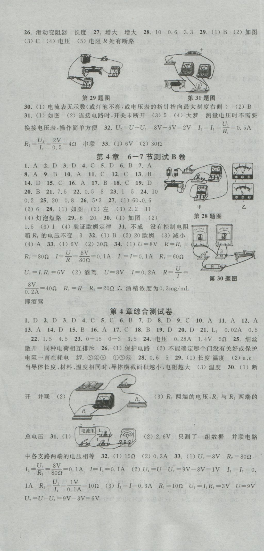 2016年浙江考卷八年級科學(xué)上冊浙教版 參考答案第4頁