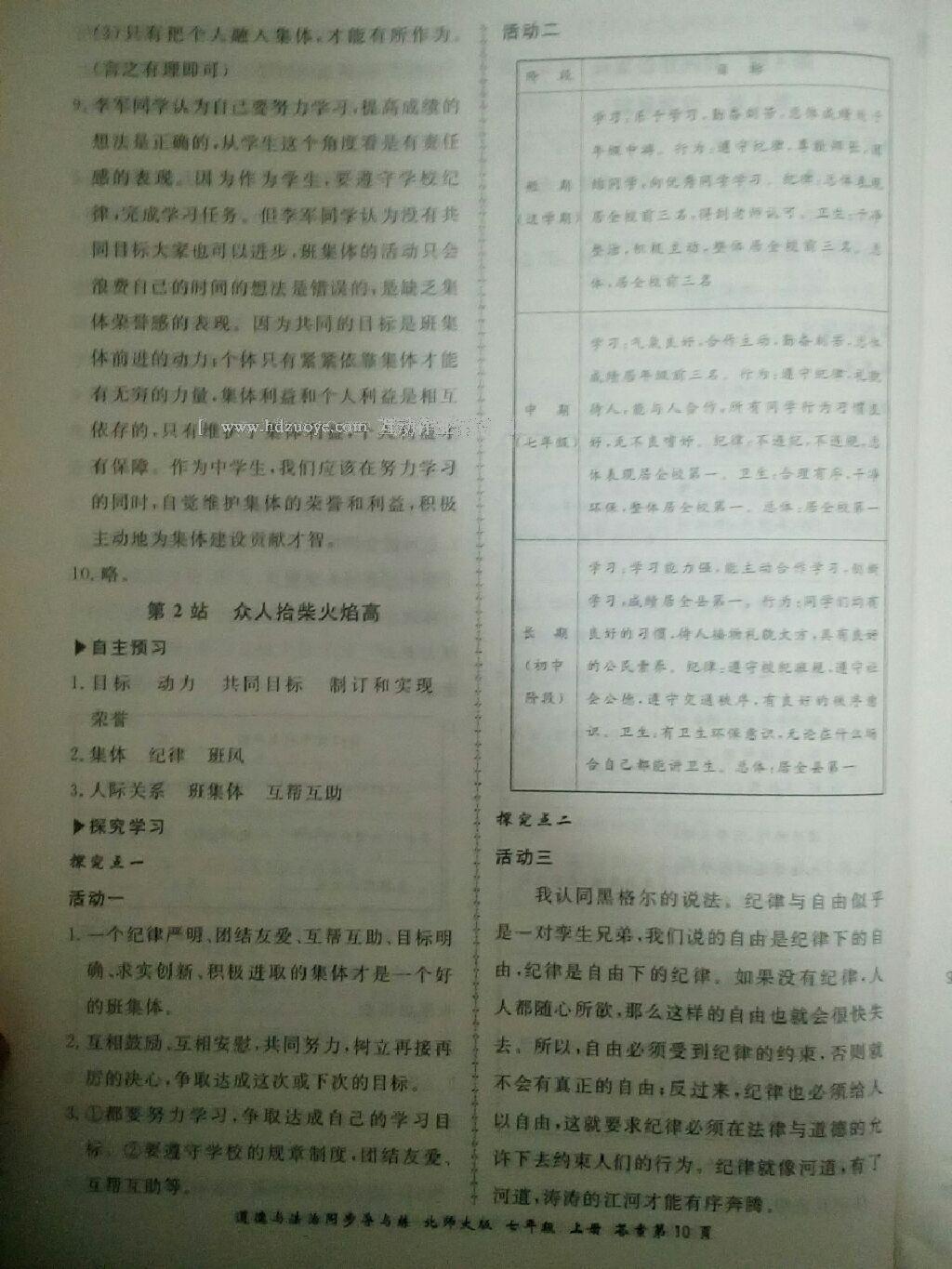 2016年新學(xué)案同步導(dǎo)與練七年級(jí)道德與法治上冊(cè)北師大版 第10頁