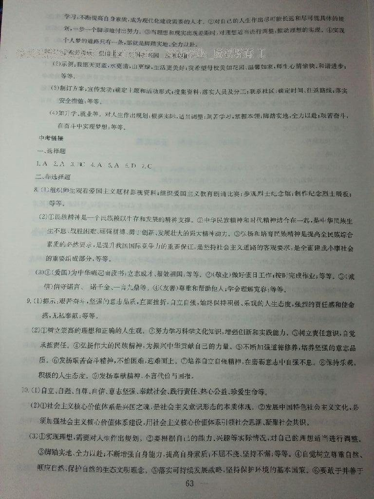 2016年同步練習(xí)九年級(jí)思想品德全一冊(cè)粵教版延邊教育出版社 第73頁(yè)