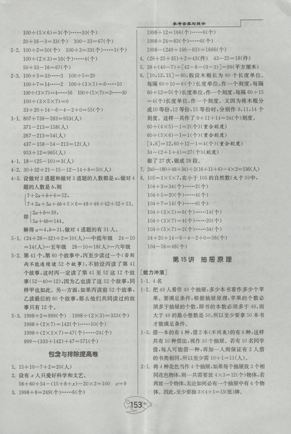 2016年举一反三奥数1000题全解五年级 参考答案第19页