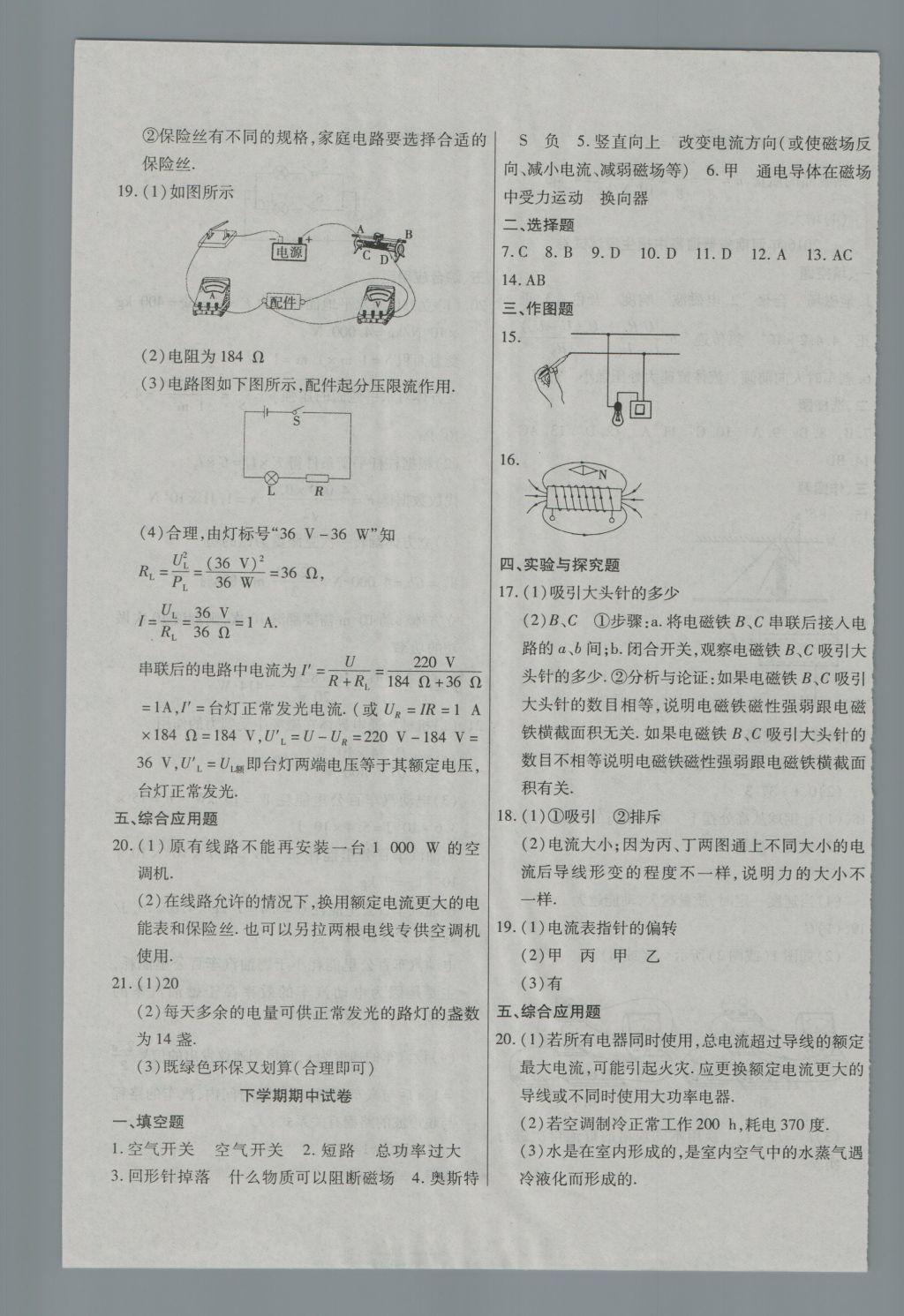 2016年ABC考王全程測(cè)評(píng)試卷九年級(jí)物理全一冊(cè)人教版 參考答案第9頁(yè)