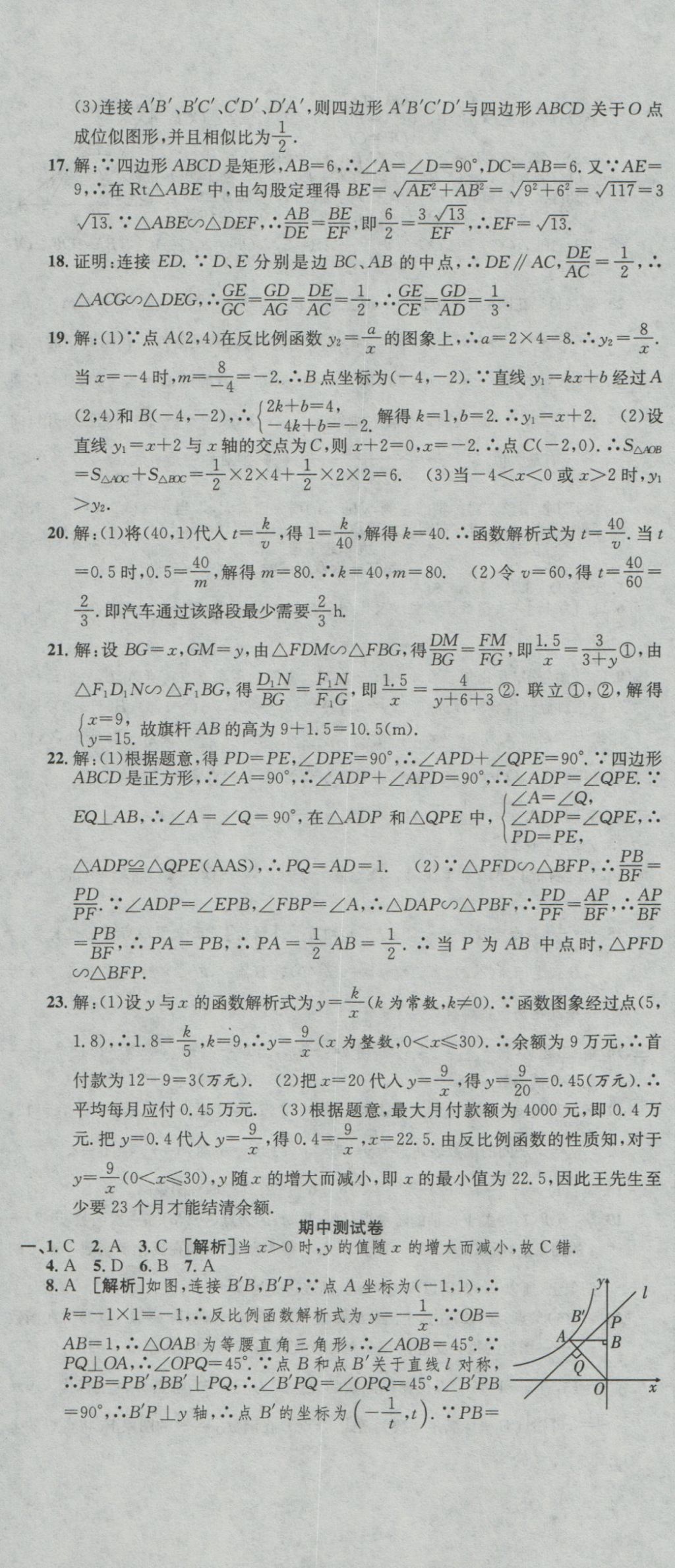 2016年高分装备评优卷九年级数学全一册人教版 参考答案第17页