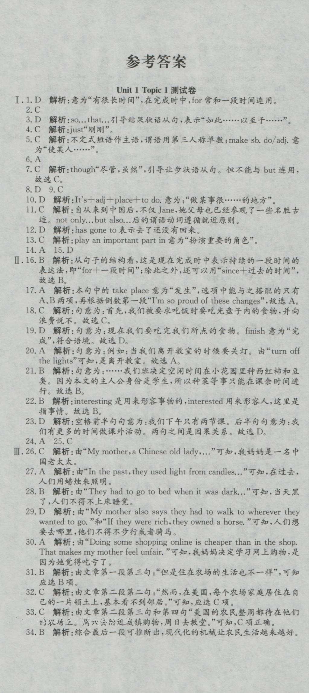 2016年高分裝備評(píng)優(yōu)卷九年級(jí)英語(yǔ)全一冊(cè)KB 參考答案第1頁(yè)