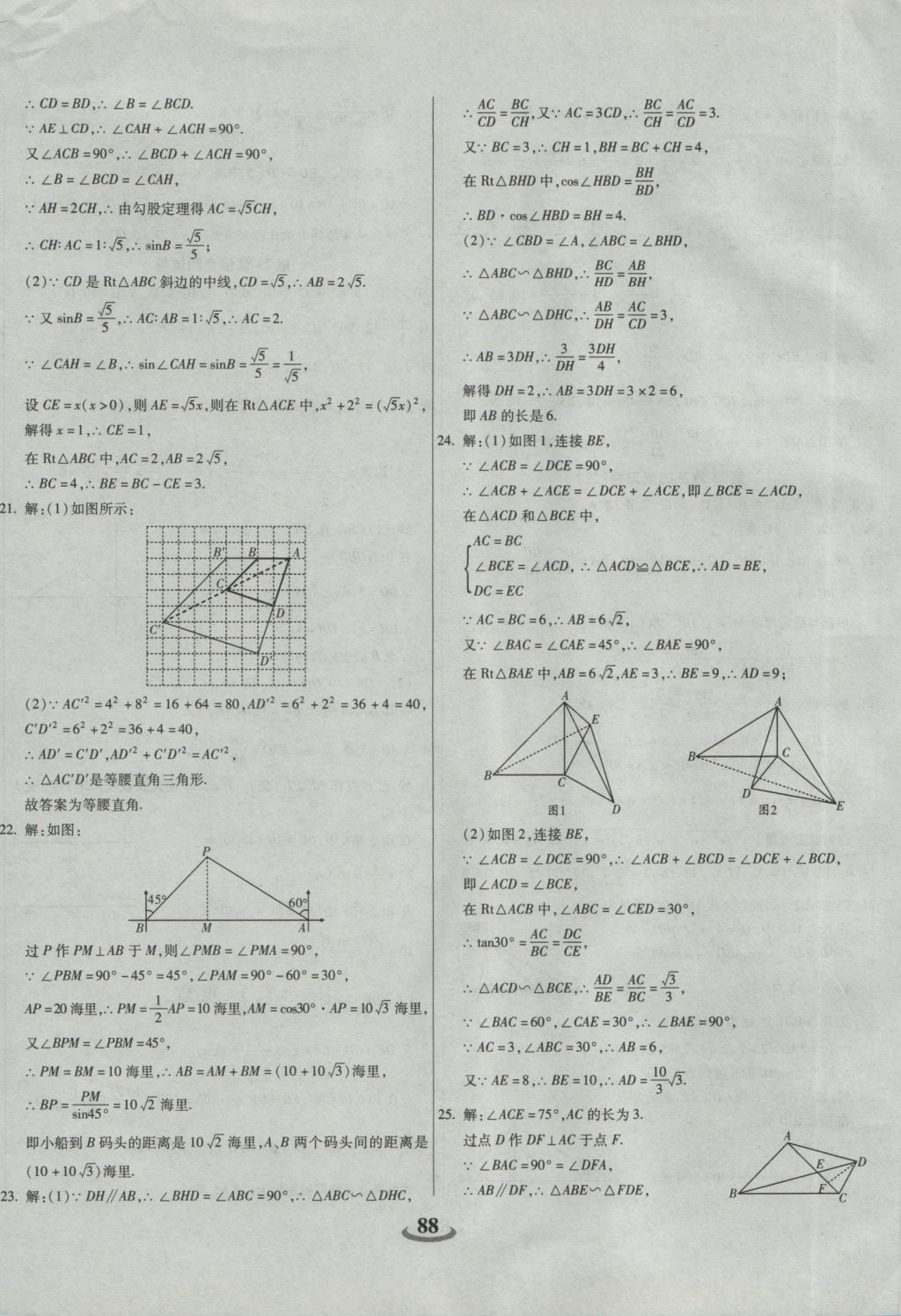 2016年暢響雙優(yōu)卷九年級(jí)數(shù)學(xué)上冊(cè)滬科版 參考答案第8頁(yè)