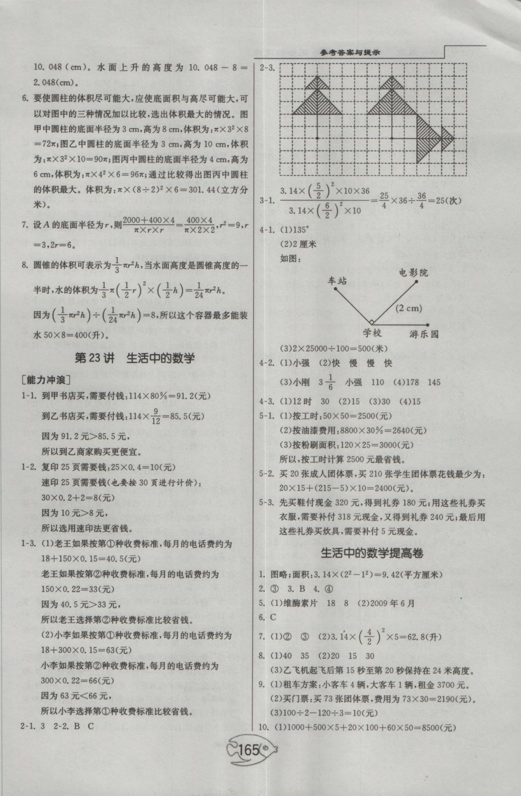 2016年举一反三奥数1000题全解六年级 参考答案第29页