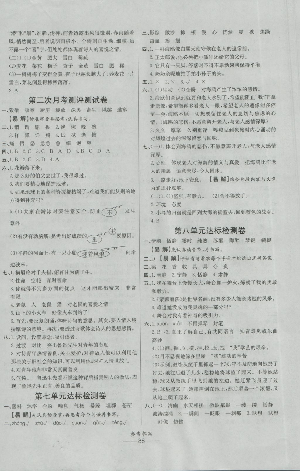 2016年小學(xué)生百分易卷六年級(jí)語(yǔ)文上冊(cè)人教版 參考答案第4頁(yè)