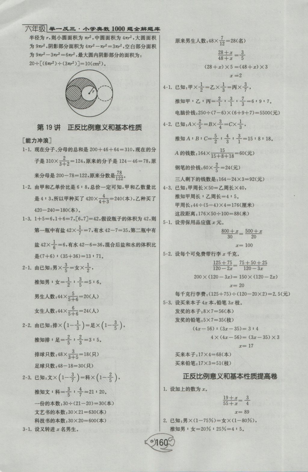 2016年舉一反三奧數(shù)1000題全解六年級 參考答案第24頁