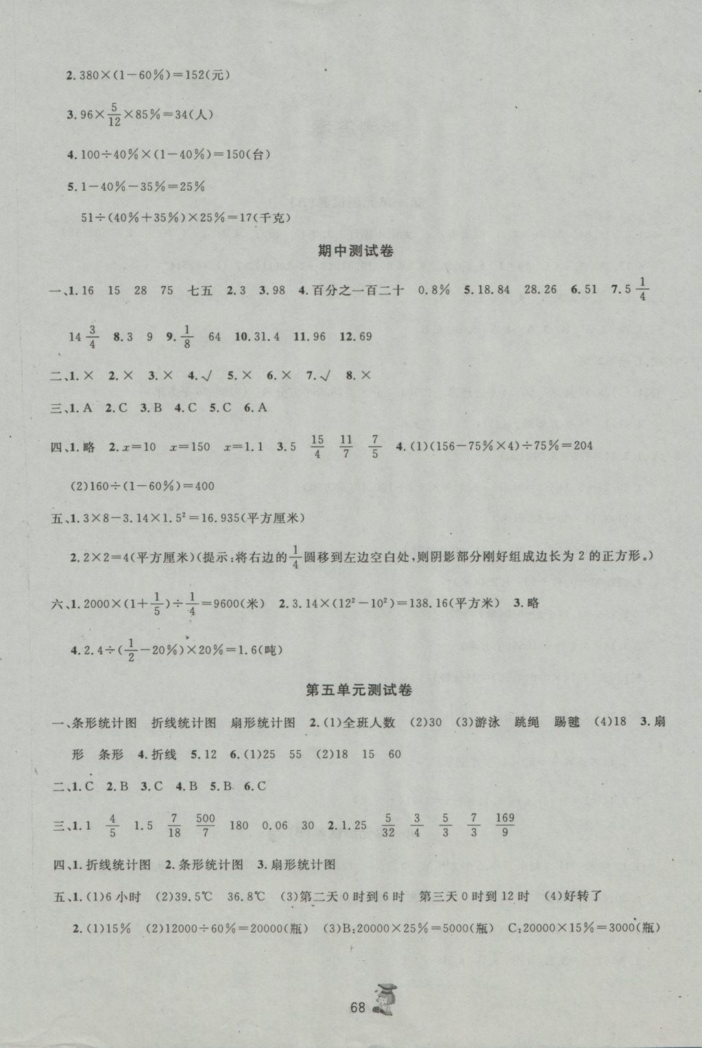 2016年百分金卷奪冠密題六年級(jí)數(shù)學(xué)上冊(cè)北師大版 參考答案第4頁