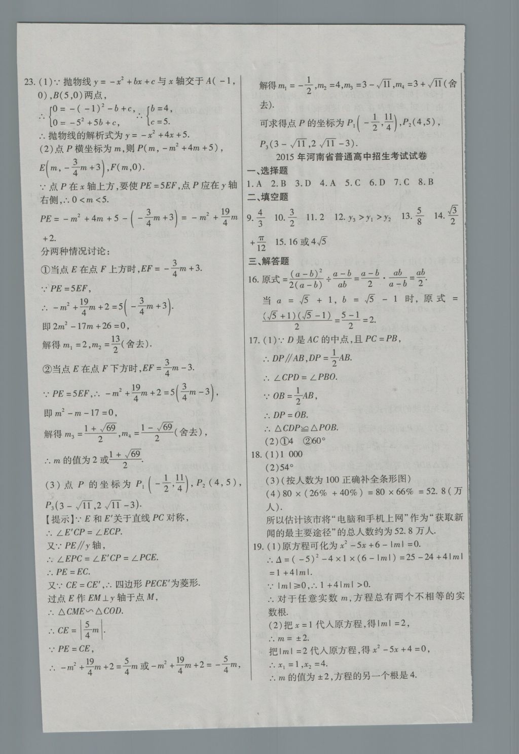 2016年ABC考王全程测评试卷九年级数学全一册人教版 参考答案第9页