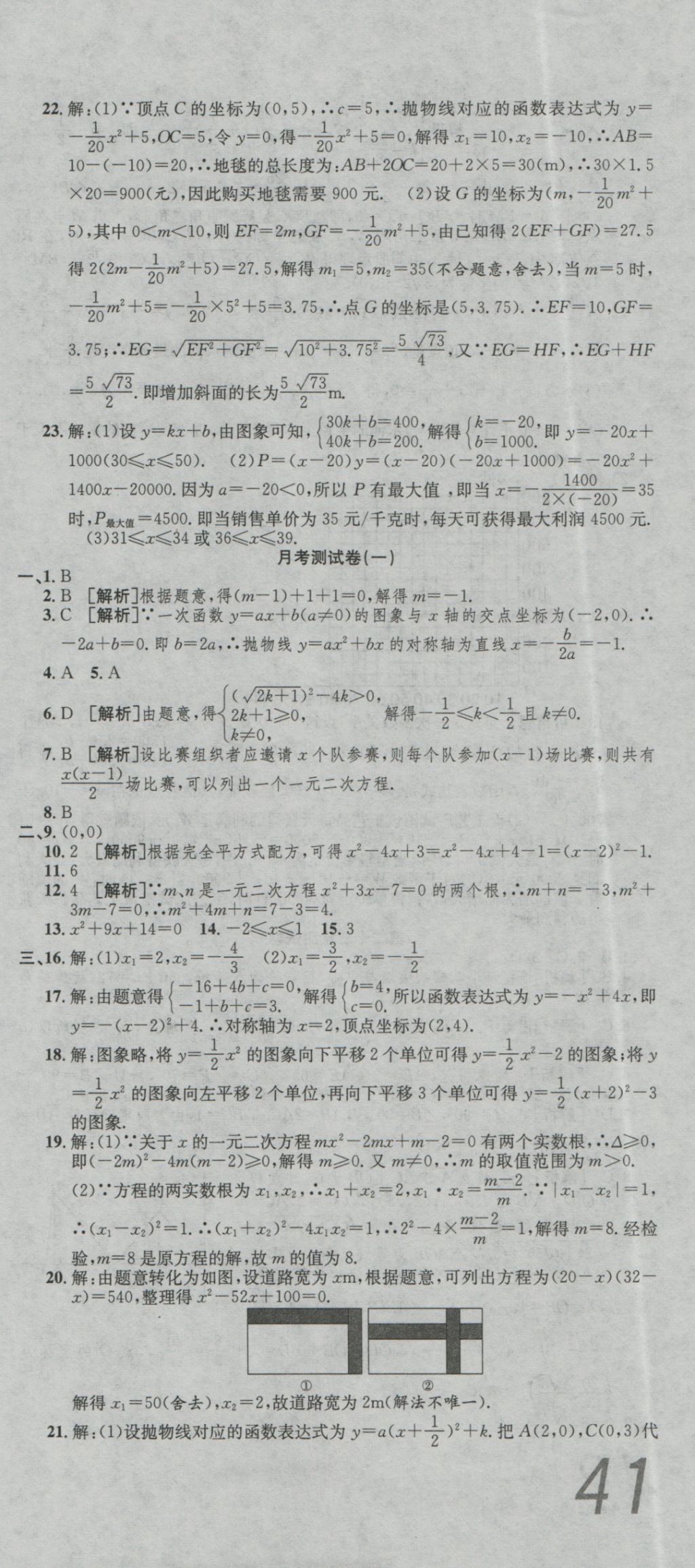 2016年高分装备评优卷九年级数学全一册人教版 参考答案第3页