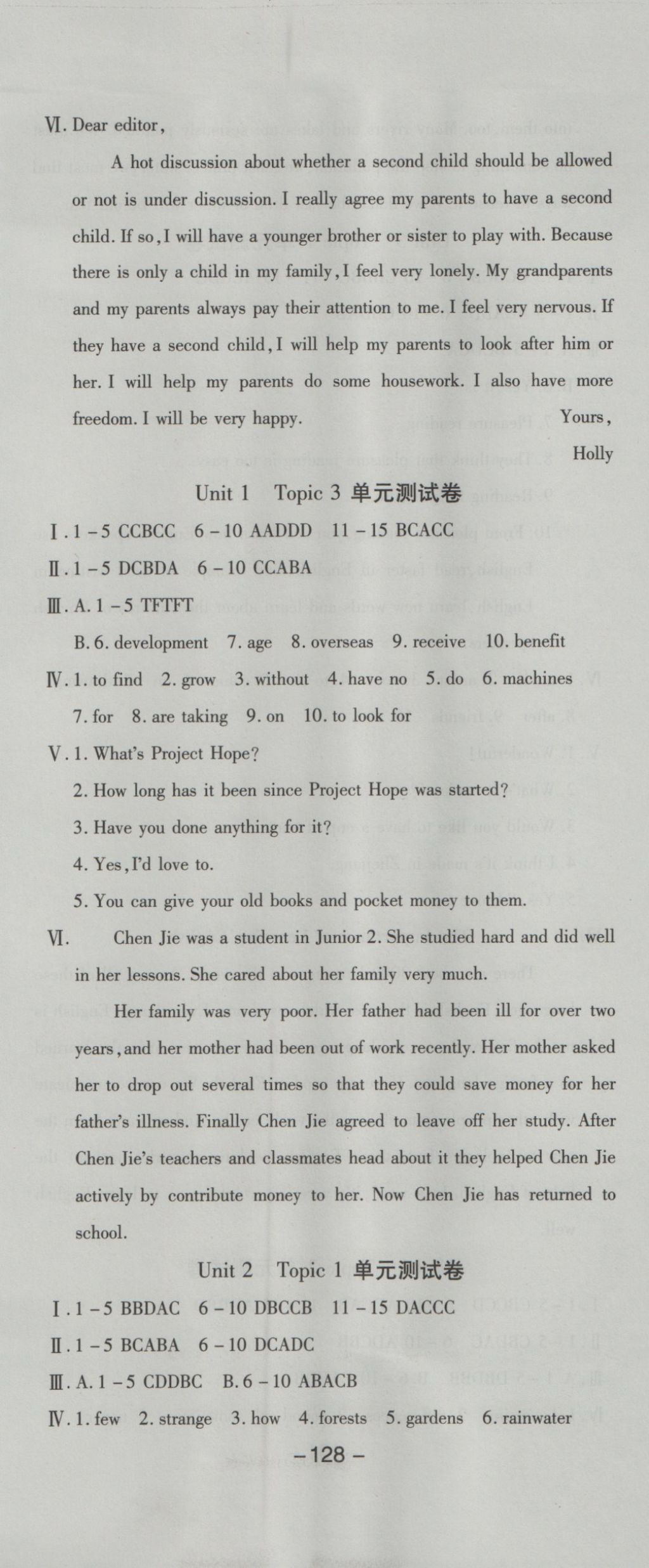 2016年全程考评一卷通九年级英语全一册KB版 参考答案第2页