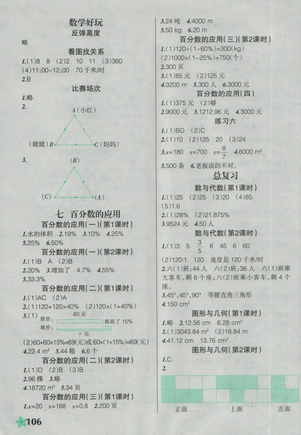 2016年自主學數(shù)學六年級上冊北師大版主編呂杰 參考答案第6頁