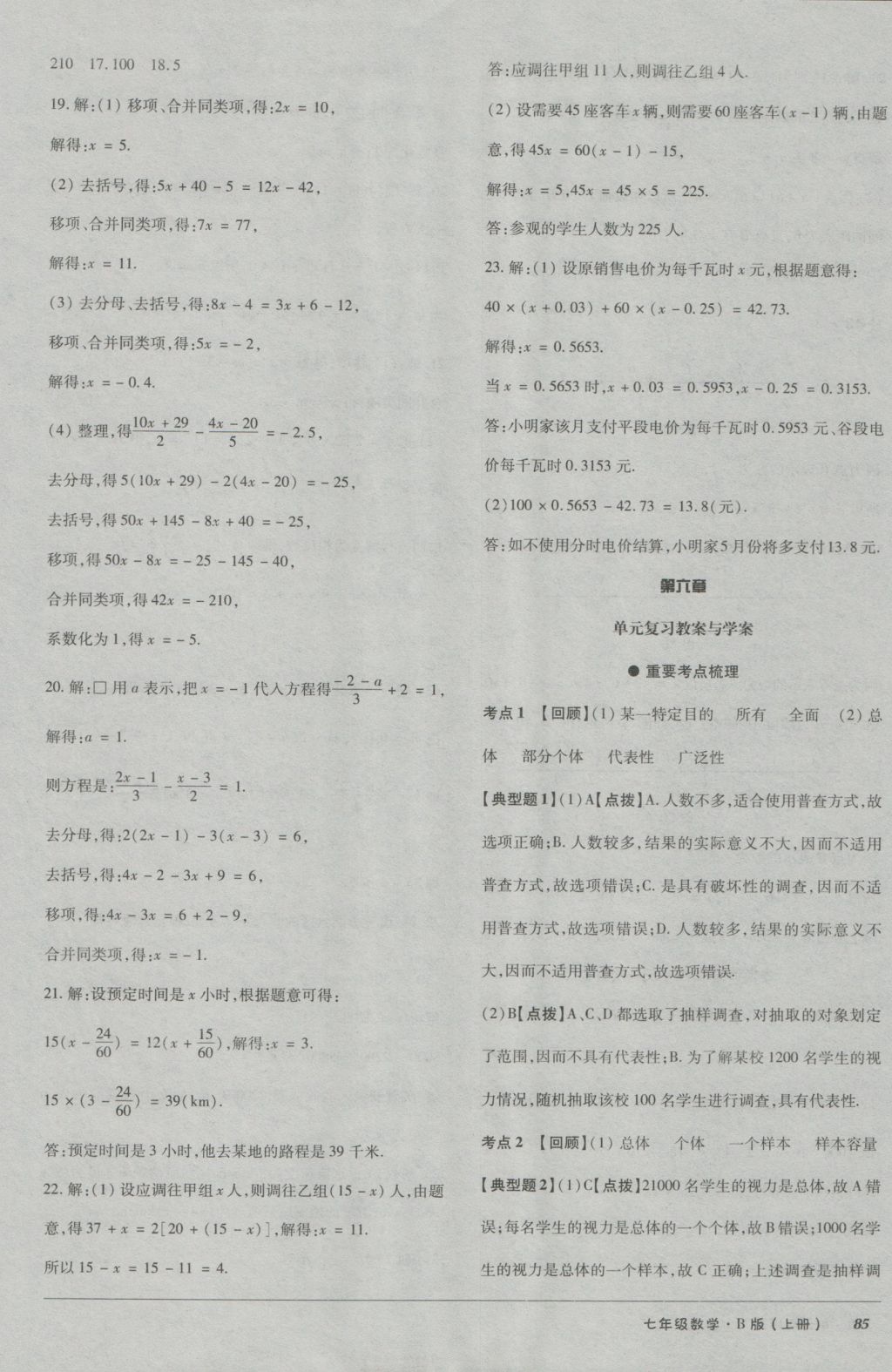 2016年52045單元與期末七年級數學上冊北師大版 參考答案第9頁