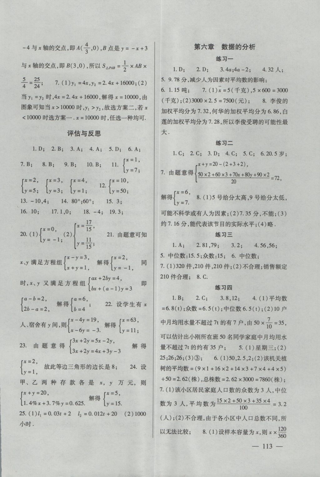 2016年數(shù)學(xué)配套綜合練習(xí)八年級(jí)上冊(cè)北師大版北京師范大學(xué)出版社 參考答案第8頁