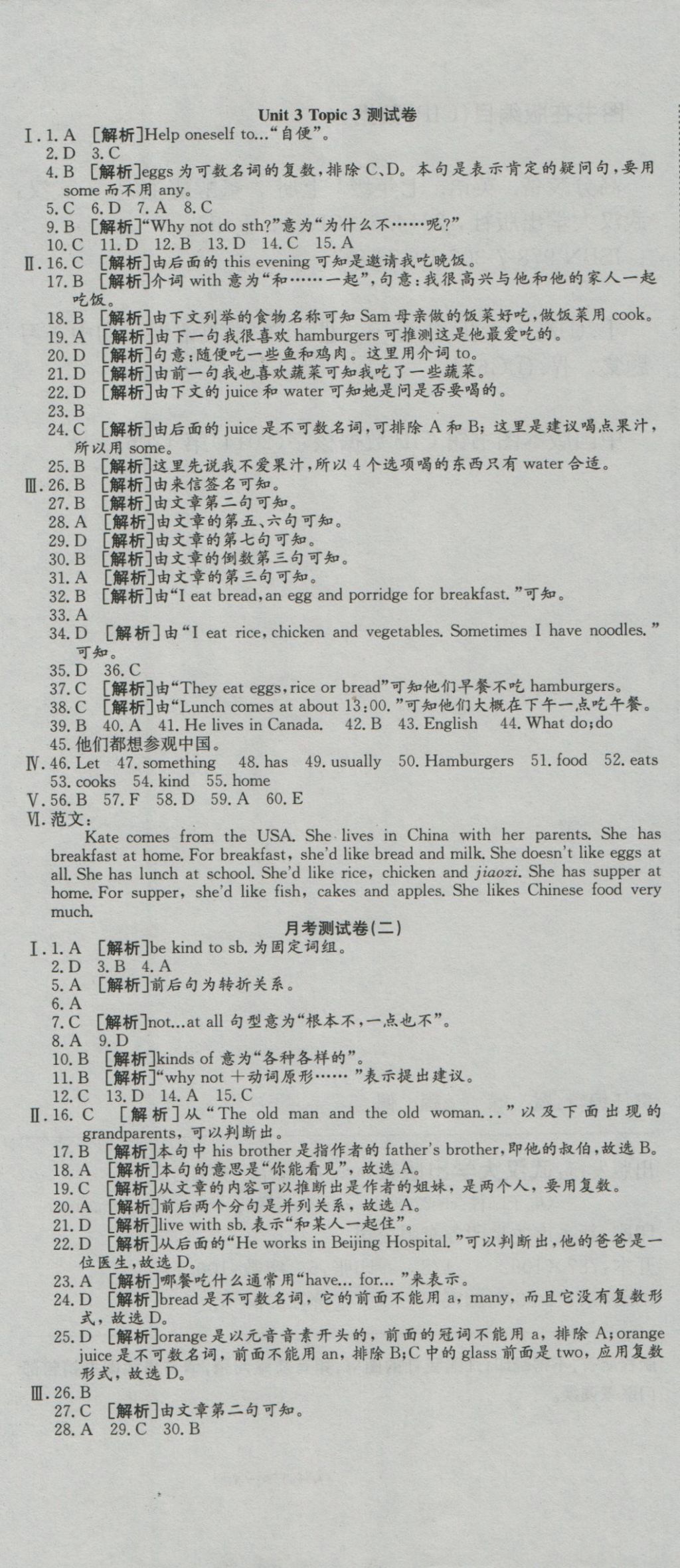 2016年高分装备复习与测试七年级英语上册仁爱版 参考答案第7页