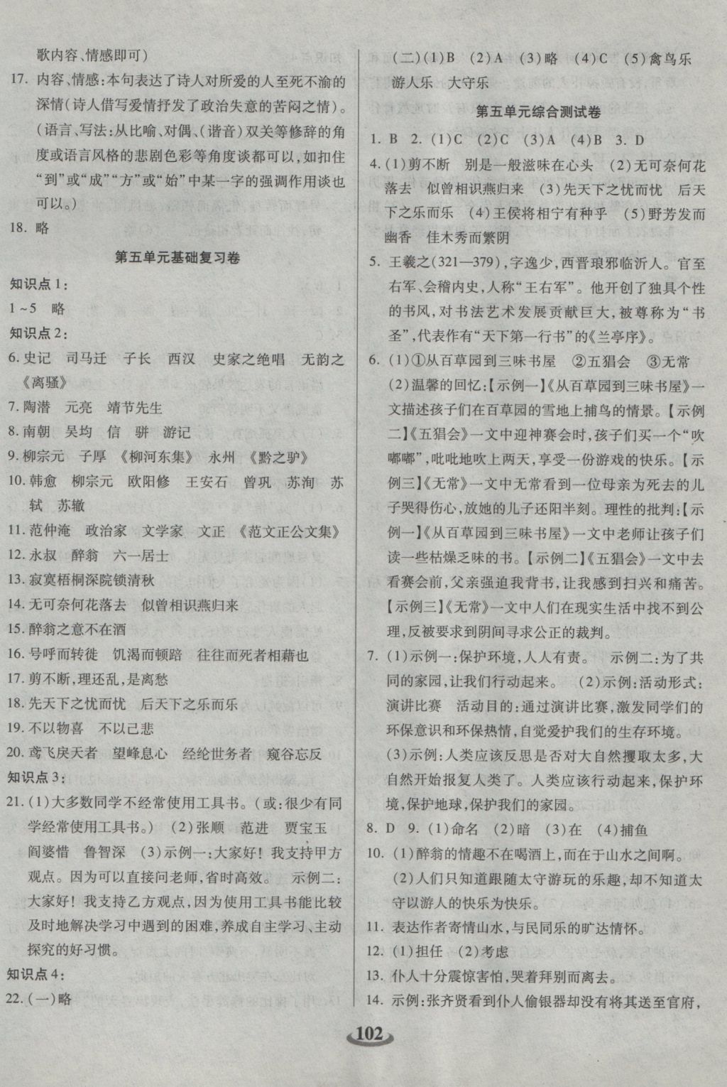 2016年暢響雙優(yōu)卷九年級語文上冊蘇教版 參考答案第6頁