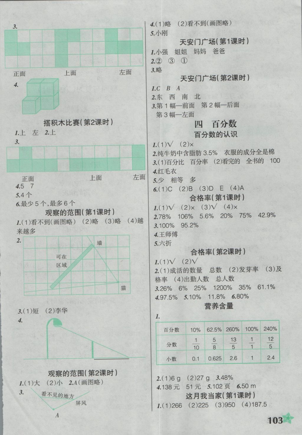 2016年自主学数学六年级上册北师大版主编吕杰 参考答案第3页