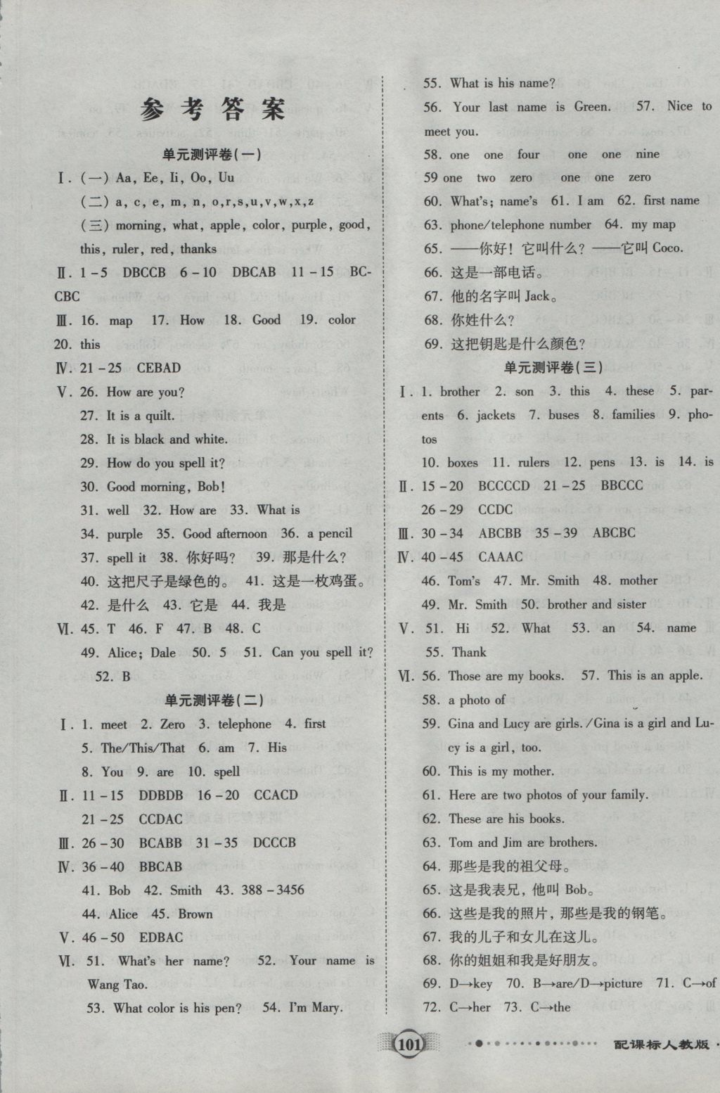 2016年全程优选卷七年级英语上册人教版 参考答案第1页