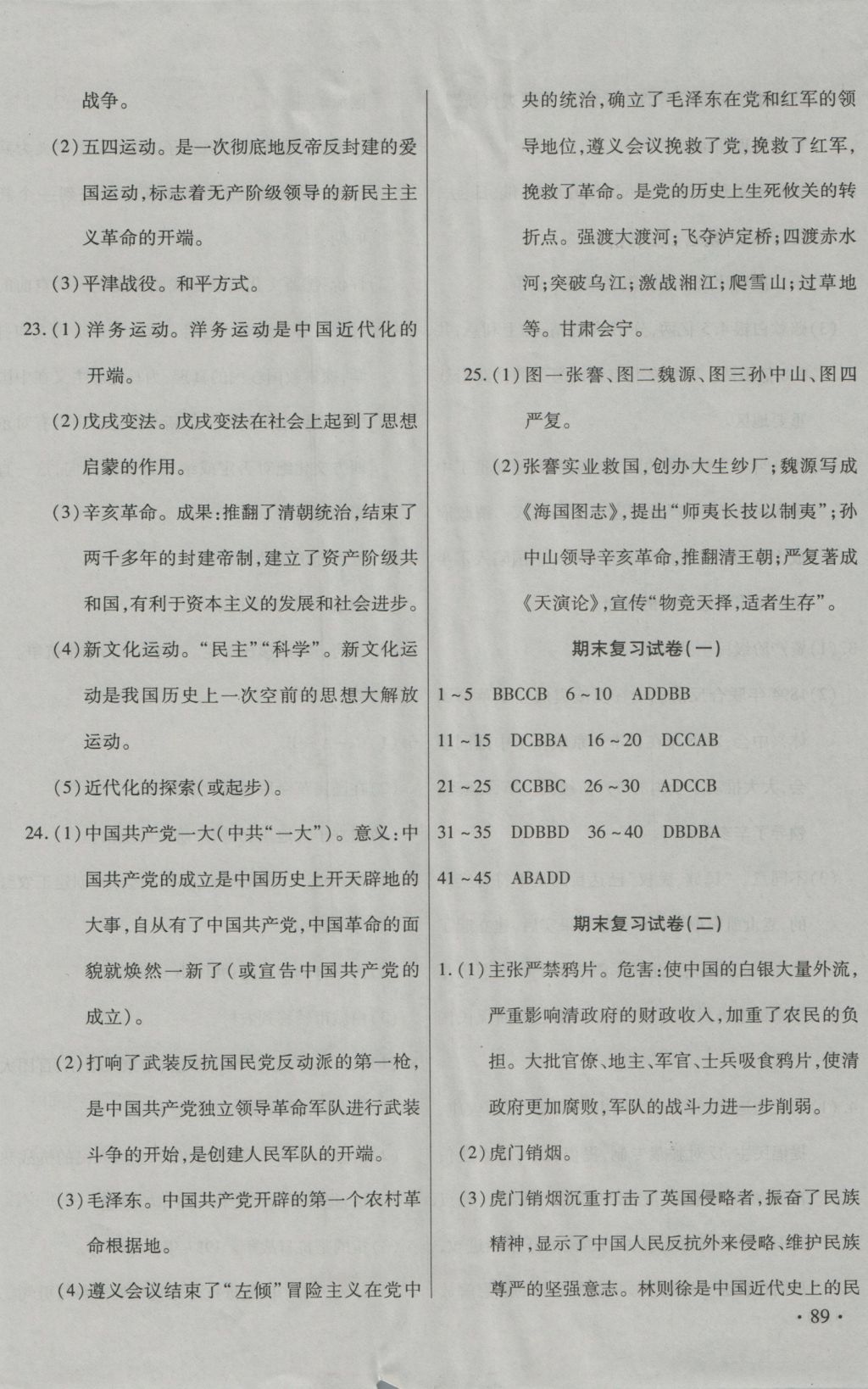 2016年ABC考王全程測評(píng)試卷八年級(jí)歷史上冊(cè)川教版 參考答案第10頁