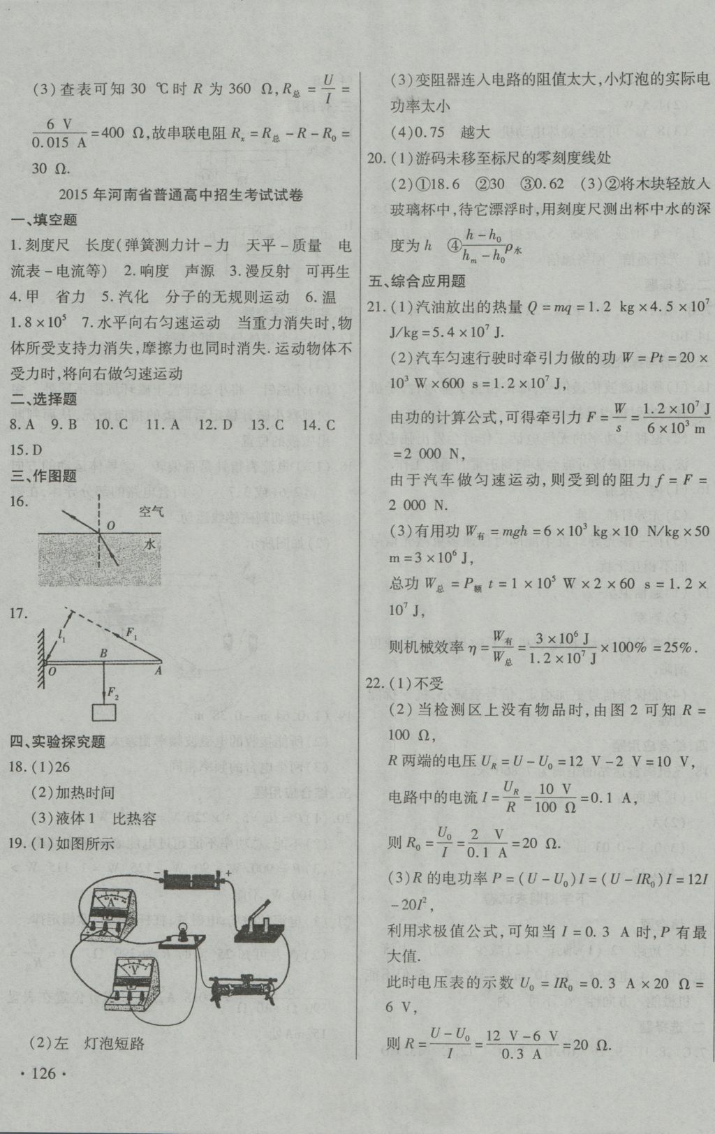 2016年ABC考王全程測(cè)評(píng)試卷九年級(jí)物理全一冊(cè)人教版 參考答案第11頁(yè)