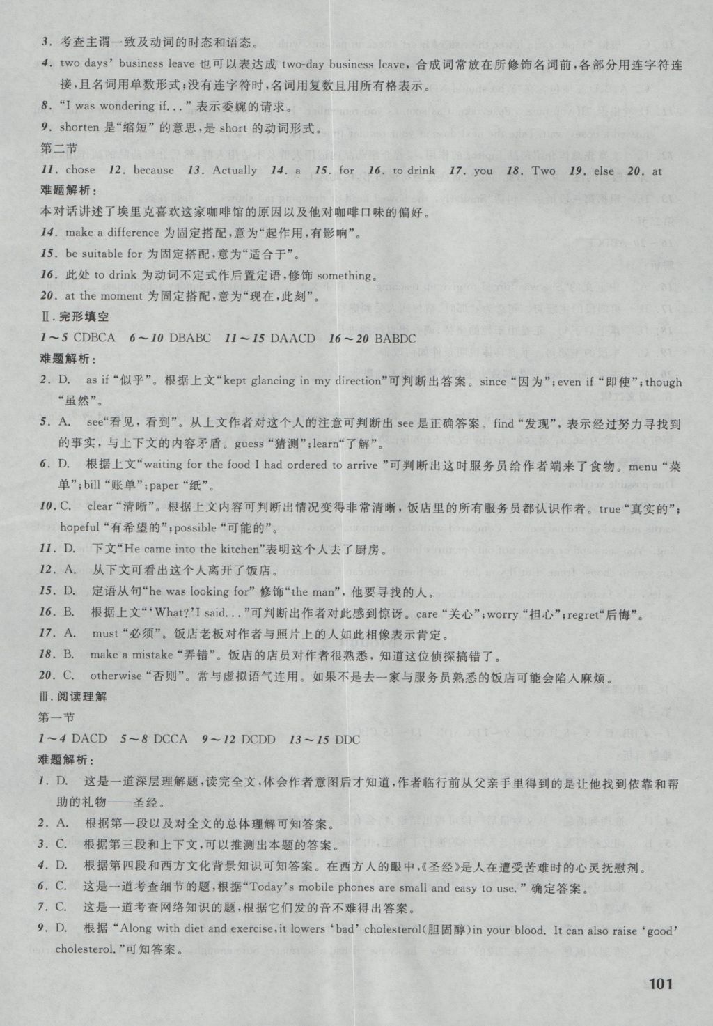 高中新課程評價與檢測英語必修1外研版 參考答案第13頁