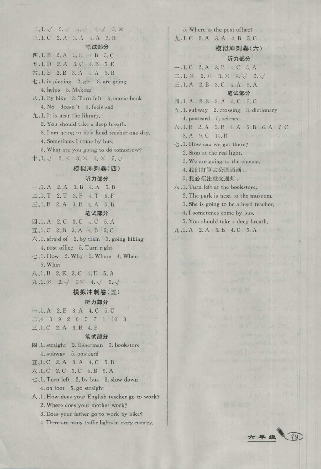 2016年亮点激活精编提优100分大试卷六年级英语上册人教版 参考答案第7页