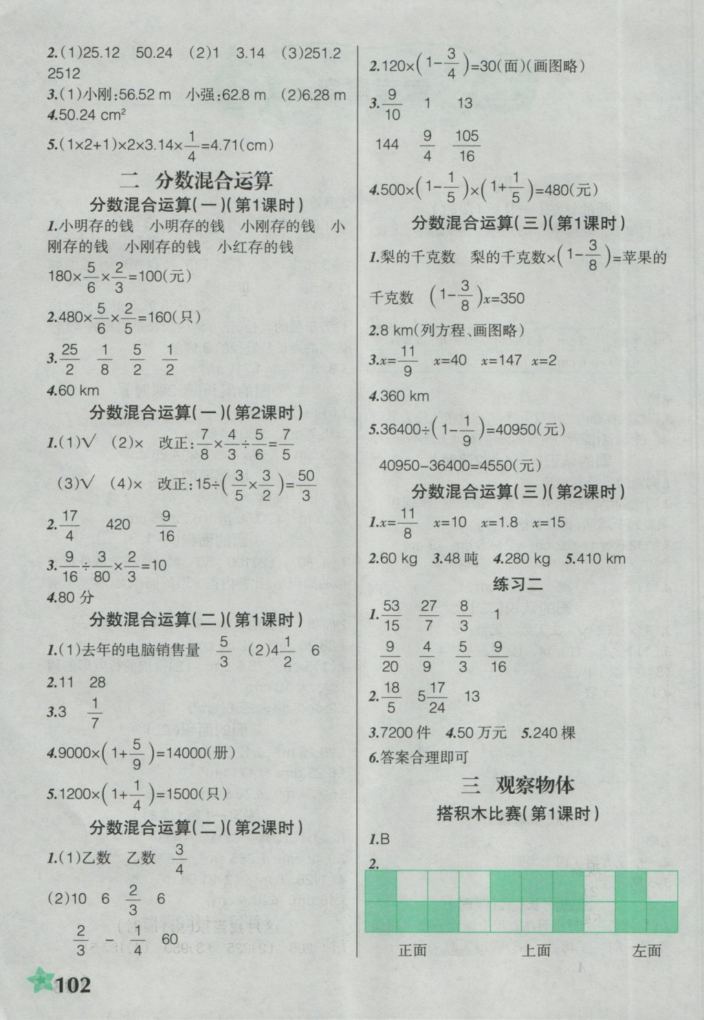 2016年自主学数学六年级上册北师大版主编吕杰 参考答案第2页