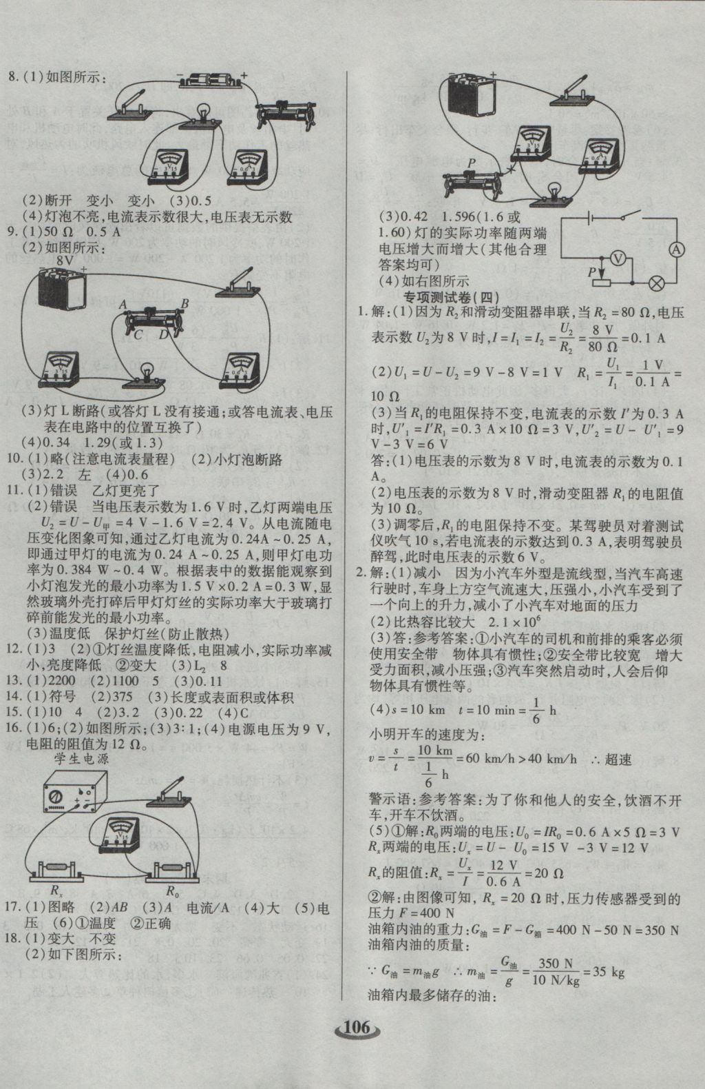 2016年暢響雙優(yōu)卷九年級物理上冊滬粵版 參考答案第6頁