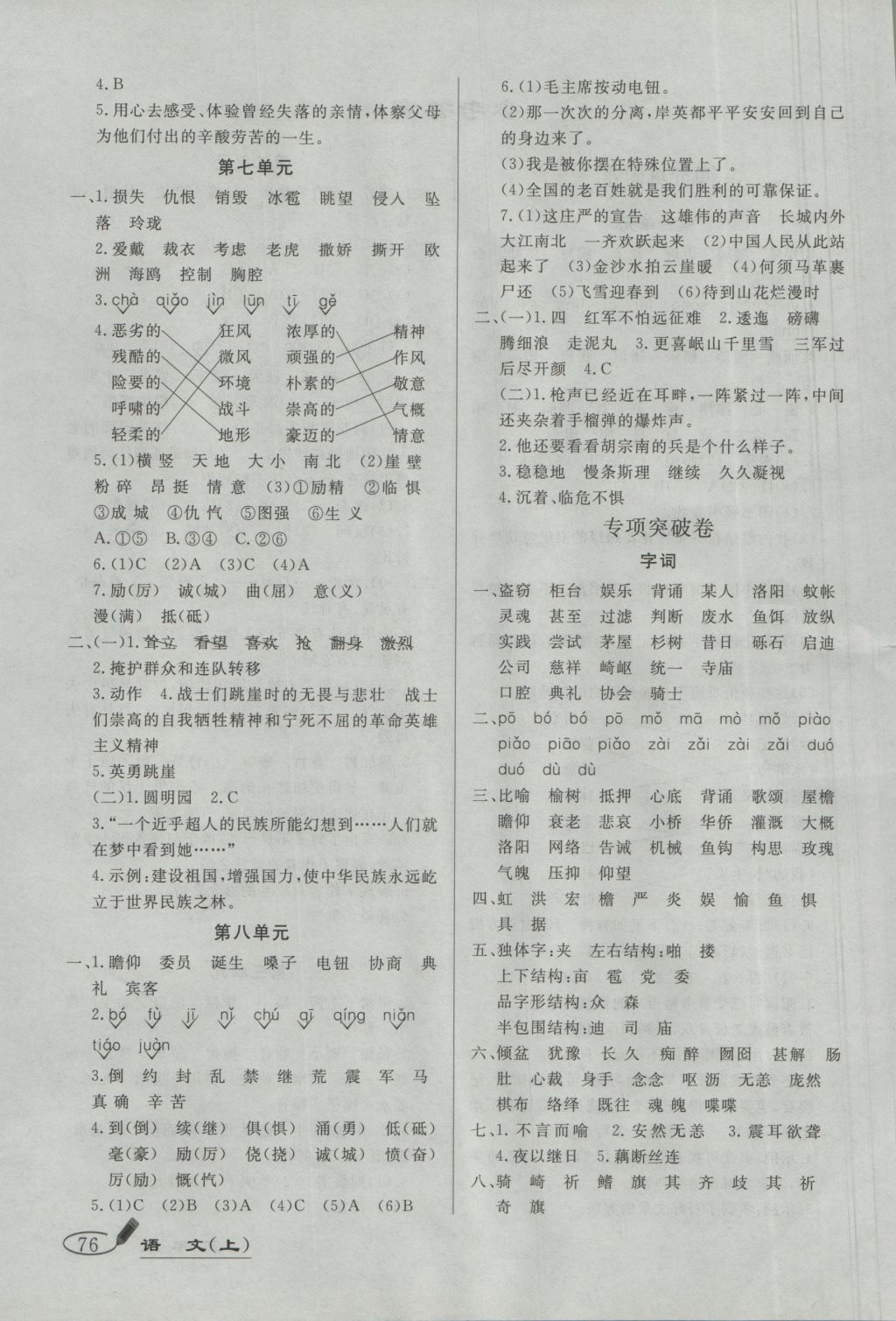 2016年亮點(diǎn)激活精編提優(yōu)100分大試卷五年級(jí)語文上冊(cè)人教版 參考答案第4頁(yè)