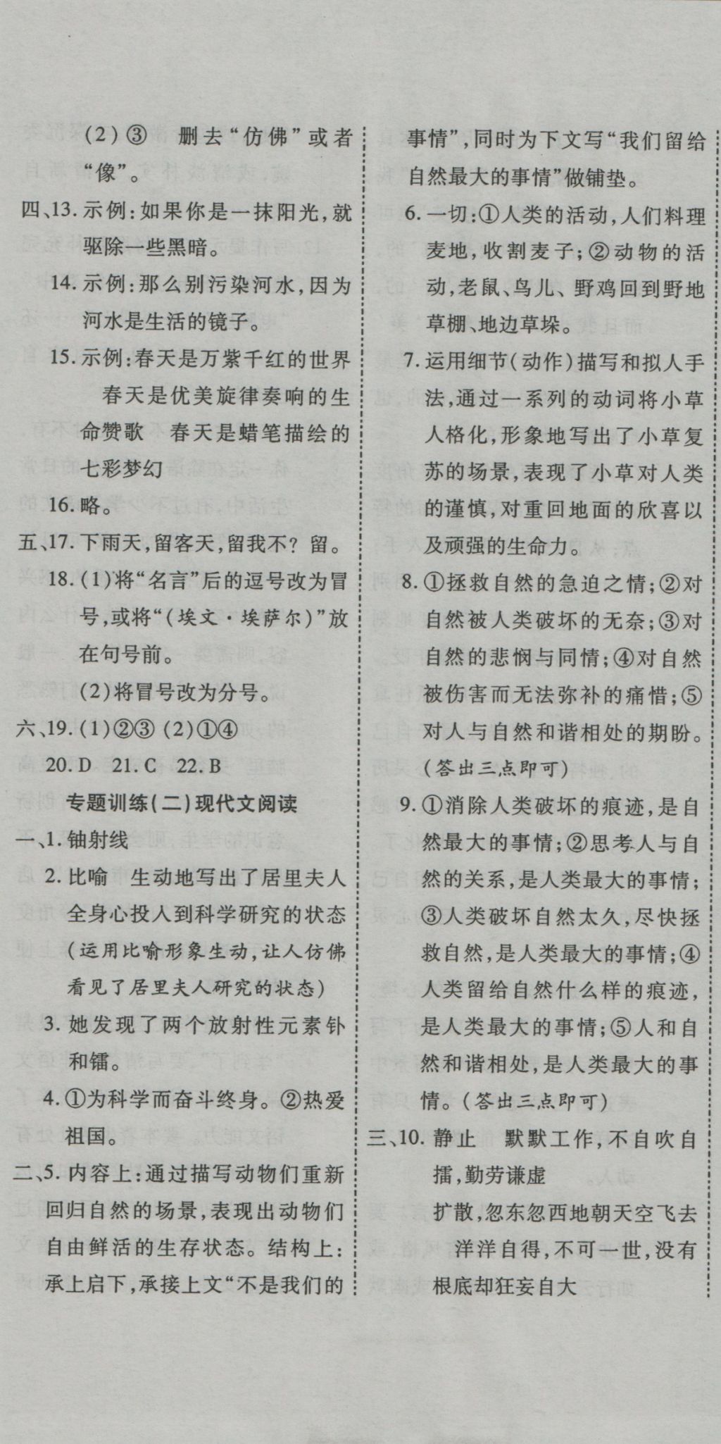 2016年一學(xué)通狀元大考卷七年級語文上冊人教版 參考答案第17頁