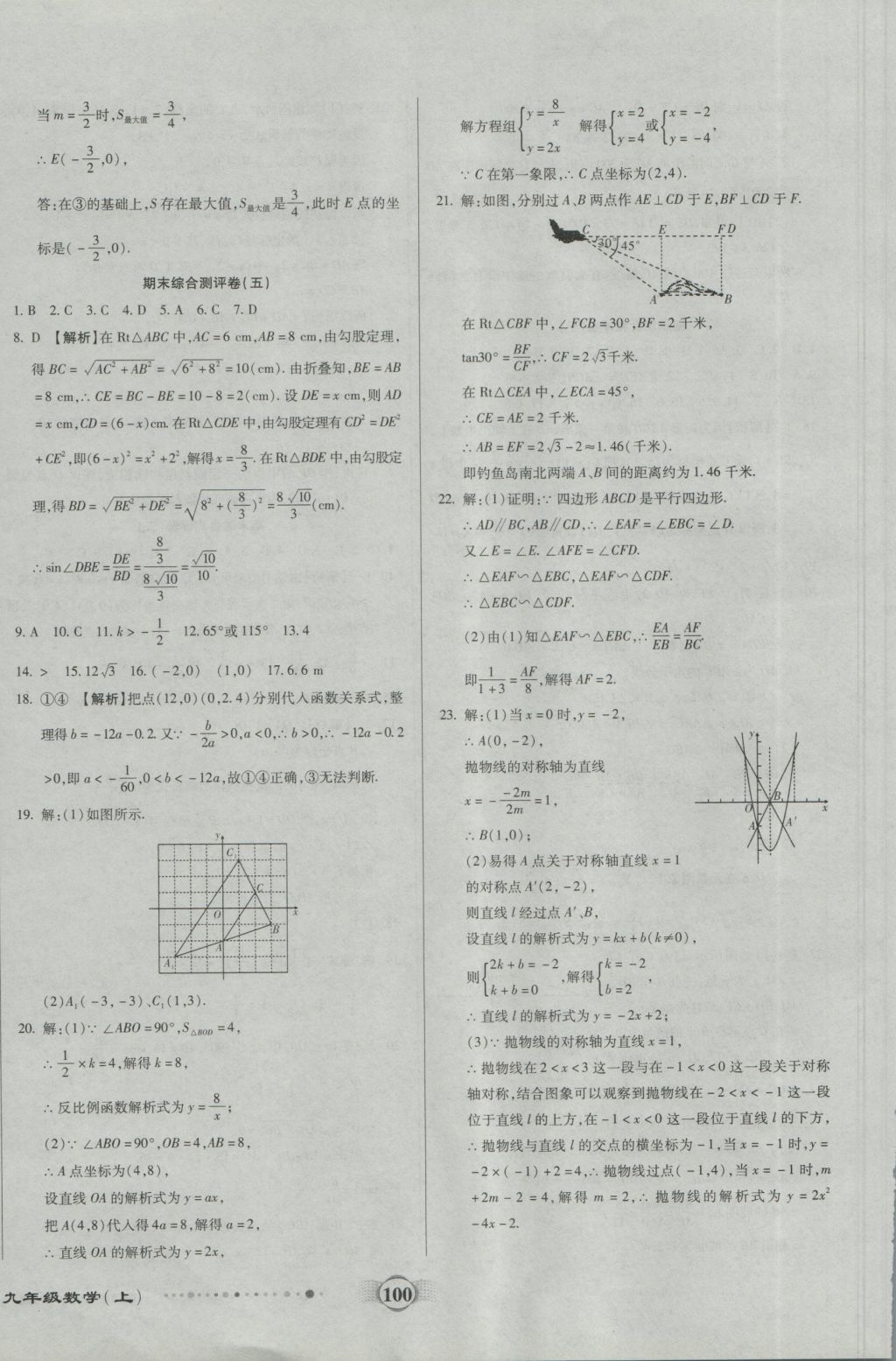 2016年全程優(yōu)選卷九年級(jí)數(shù)學(xué)上冊(cè)滬科版 參考答案第16頁